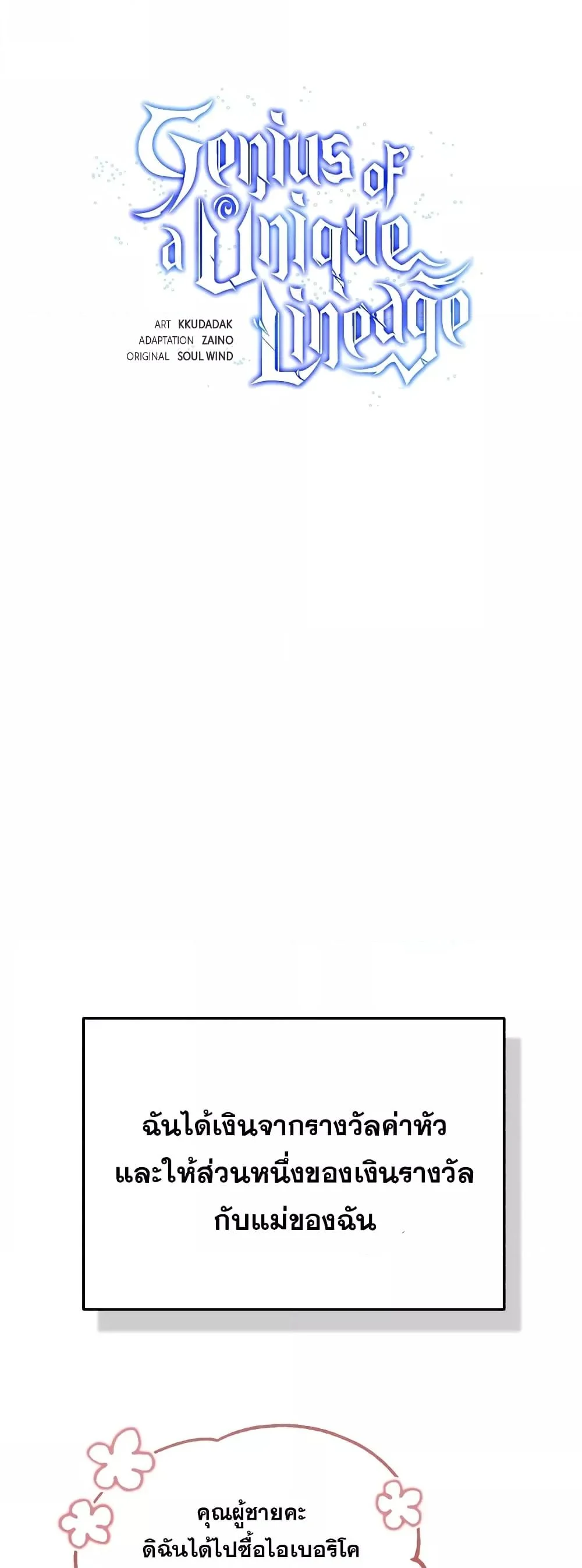 Genius of the Unique Lineage อัจฉริยะนอกคอก ตอนที่ 31 page 23