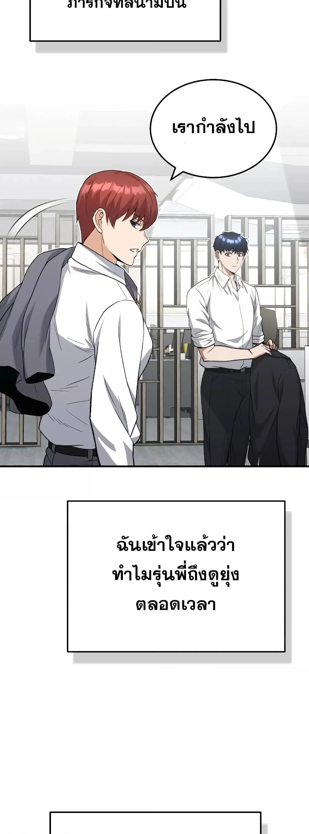 Genius of the Unique Lineage อัจฉริยะนอกคอก ตอนที่ 31 page 25