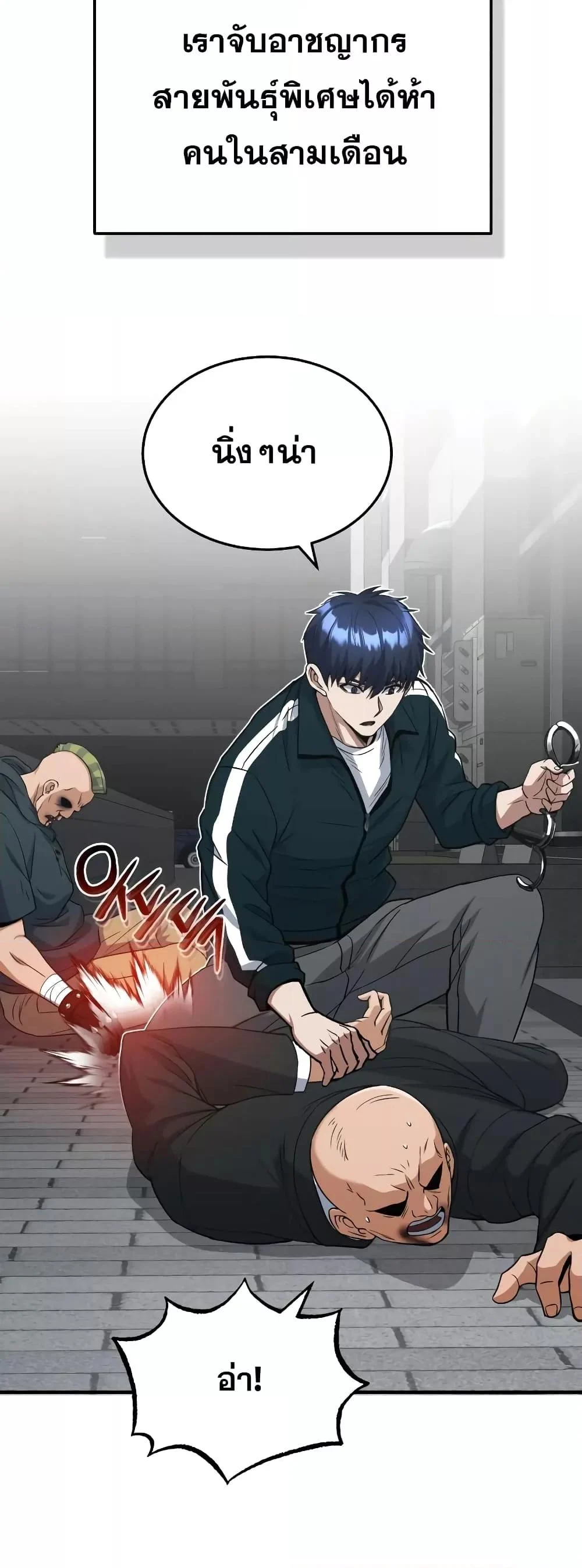 Genius of the Unique Lineage อัจฉริยะนอกคอก ตอนที่ 31 page 26