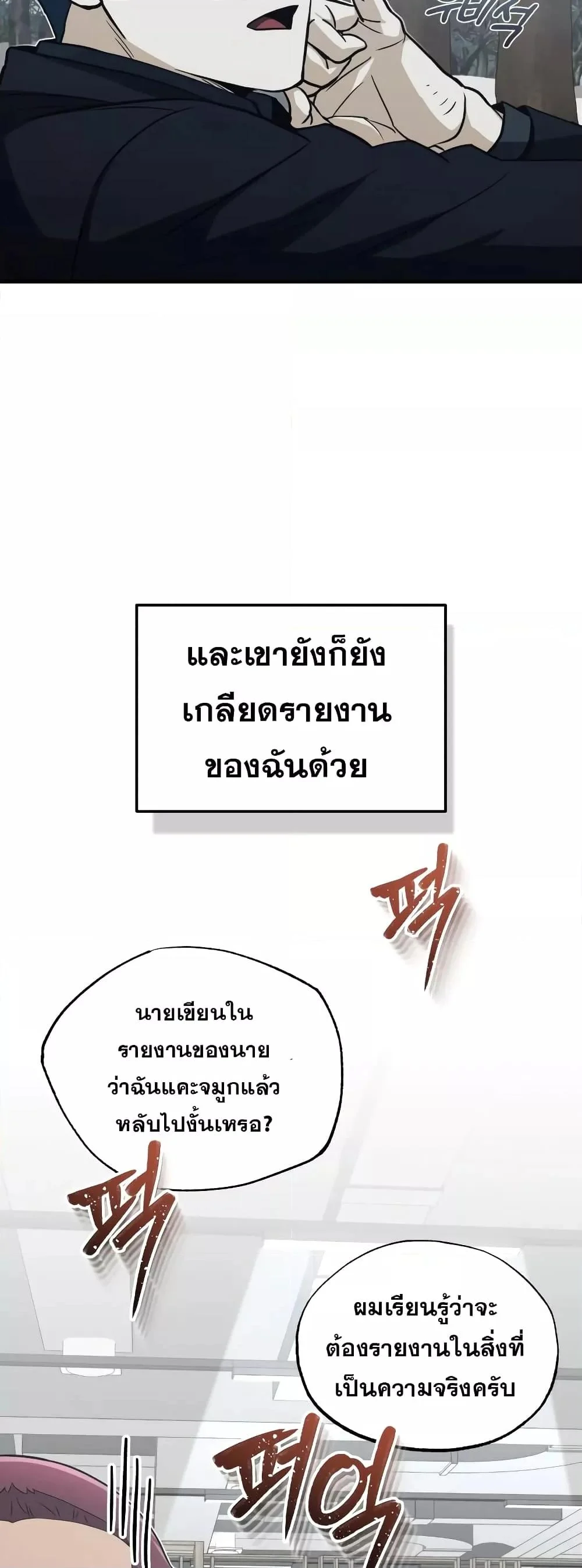 Genius of the Unique Lineage อัจฉริยะนอกคอก ตอนที่ 31 page 29