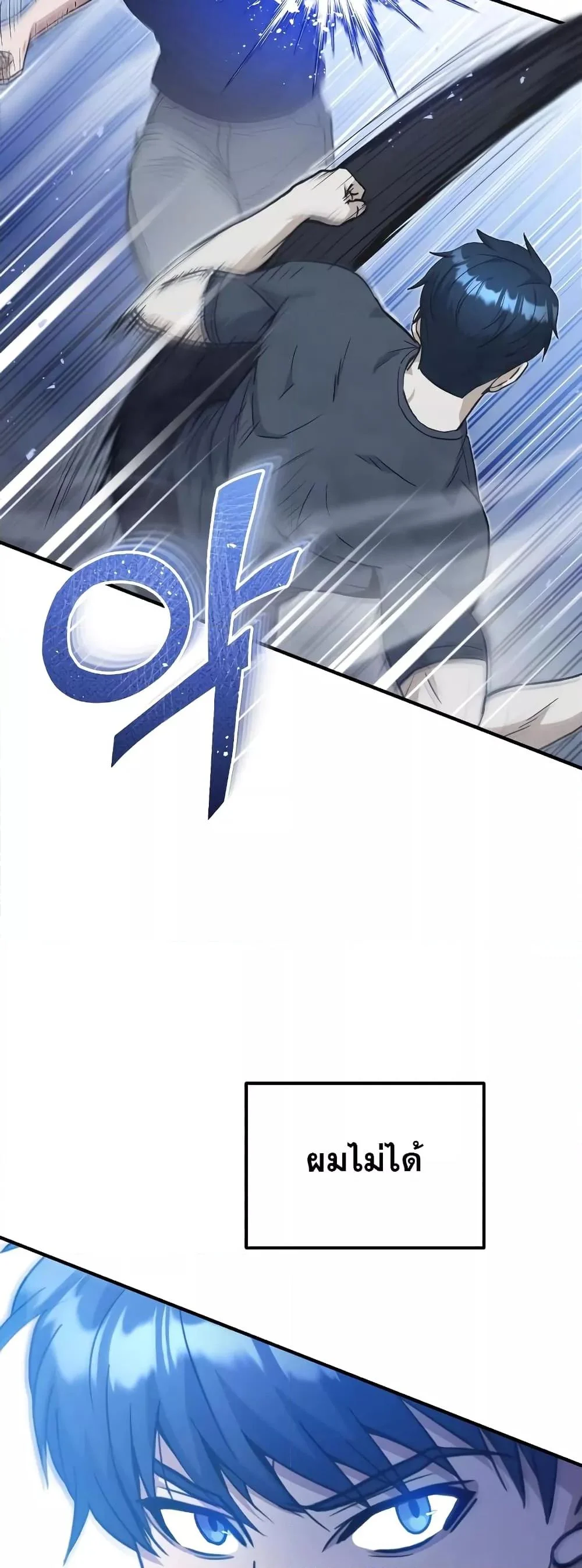 Genius of the Unique Lineage อัจฉริยะนอกคอก ตอนที่ 31 page 32