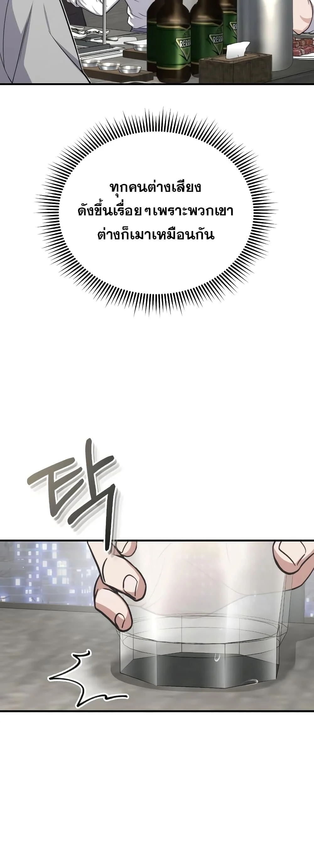 Genius of the Unique Lineage อัจฉริยะนอกคอก ตอนที่ 31 page 43