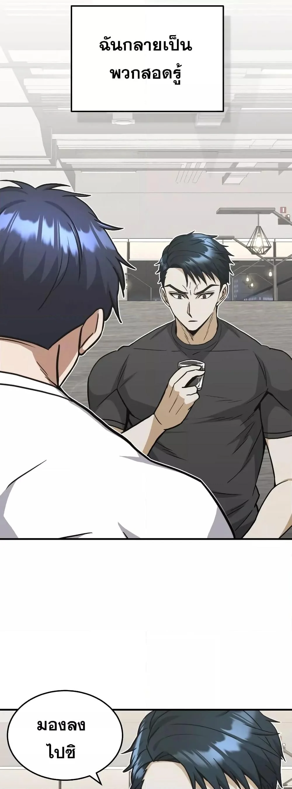 Genius of the Unique Lineage อัจฉริยะนอกคอก ตอนที่ 31 page 45