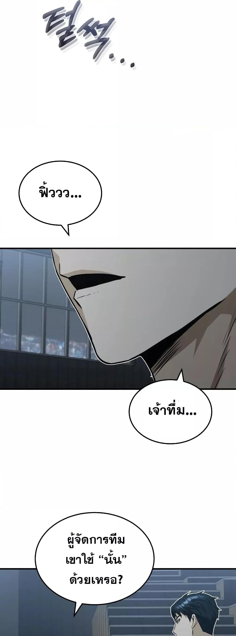 Genius of the Unique Lineage อัจฉริยะนอกคอก ตอนที่ 31 page 66