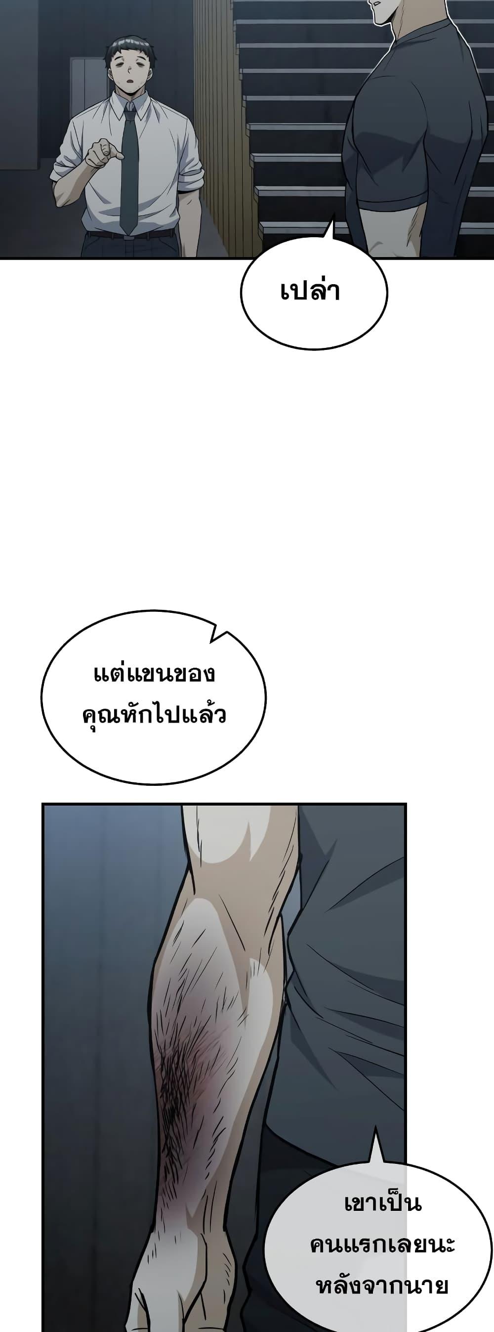 Genius of the Unique Lineage อัจฉริยะนอกคอก ตอนที่ 31 page 67
