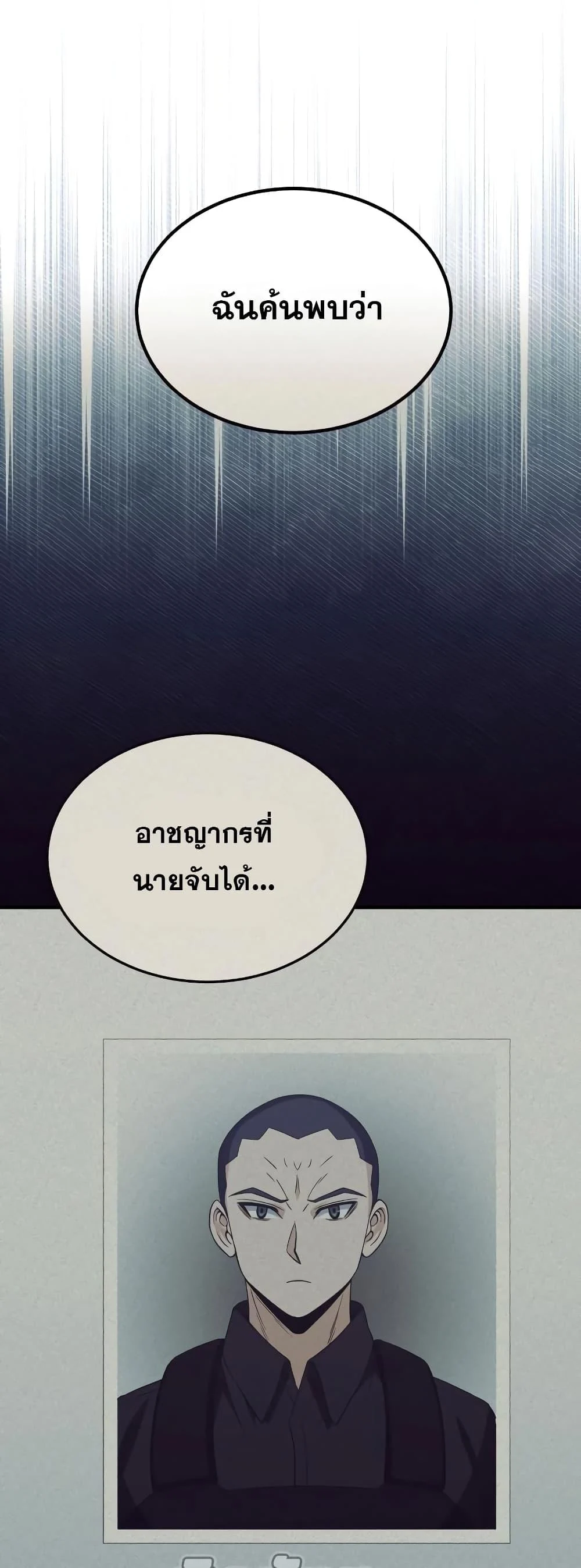 Genius of the Unique Lineage อัจฉริยะนอกคอก ตอนที่ 32 page 3