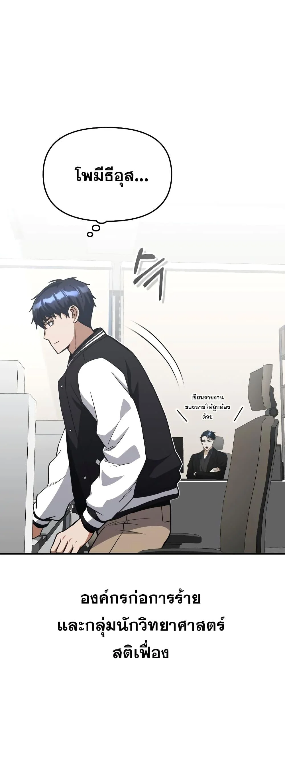 Genius of the Unique Lineage อัจฉริยะนอกคอก ตอนที่ 32 page 8