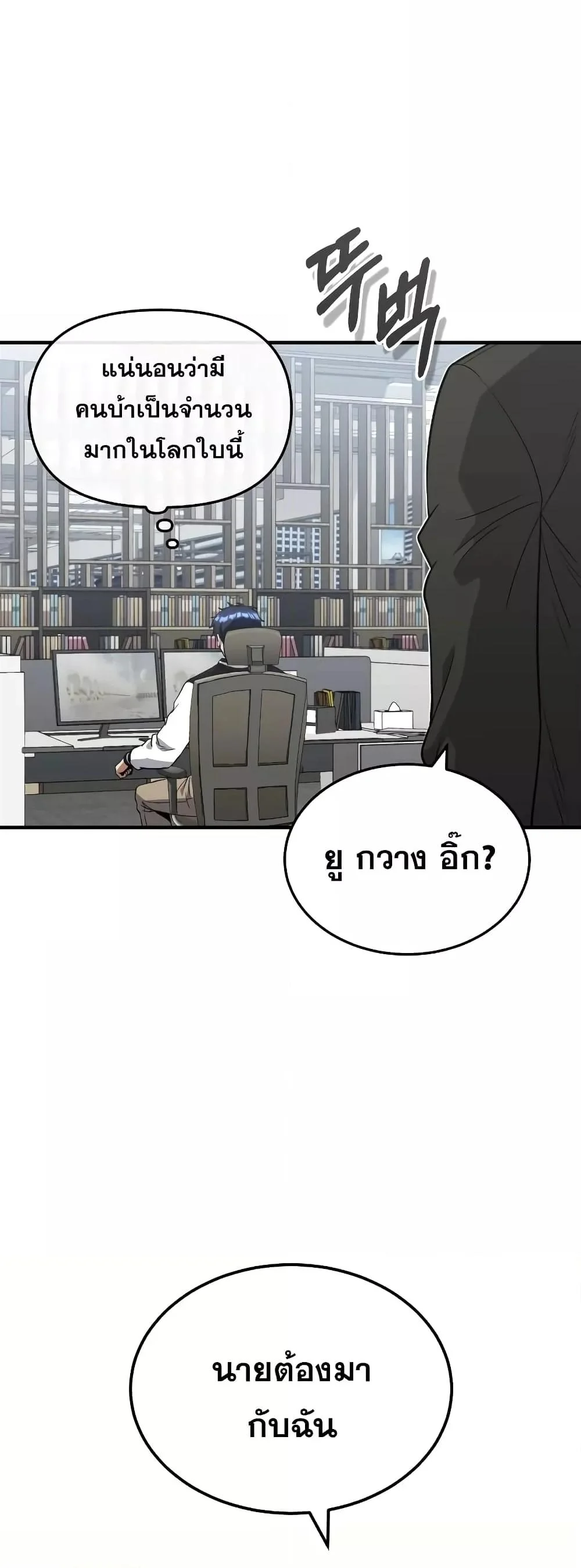 Genius of the Unique Lineage อัจฉริยะนอกคอก ตอนที่ 32 page 11