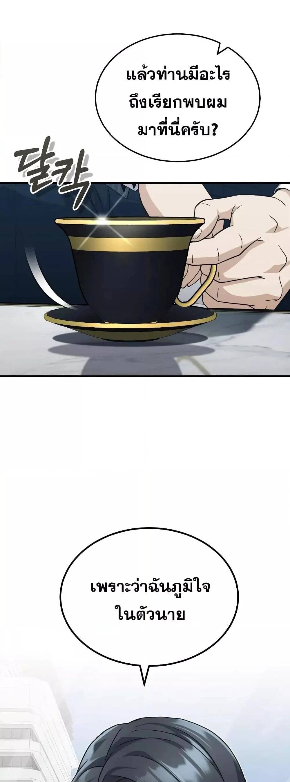 Genius of the Unique Lineage อัจฉริยะนอกคอก ตอนที่ 32 page 20