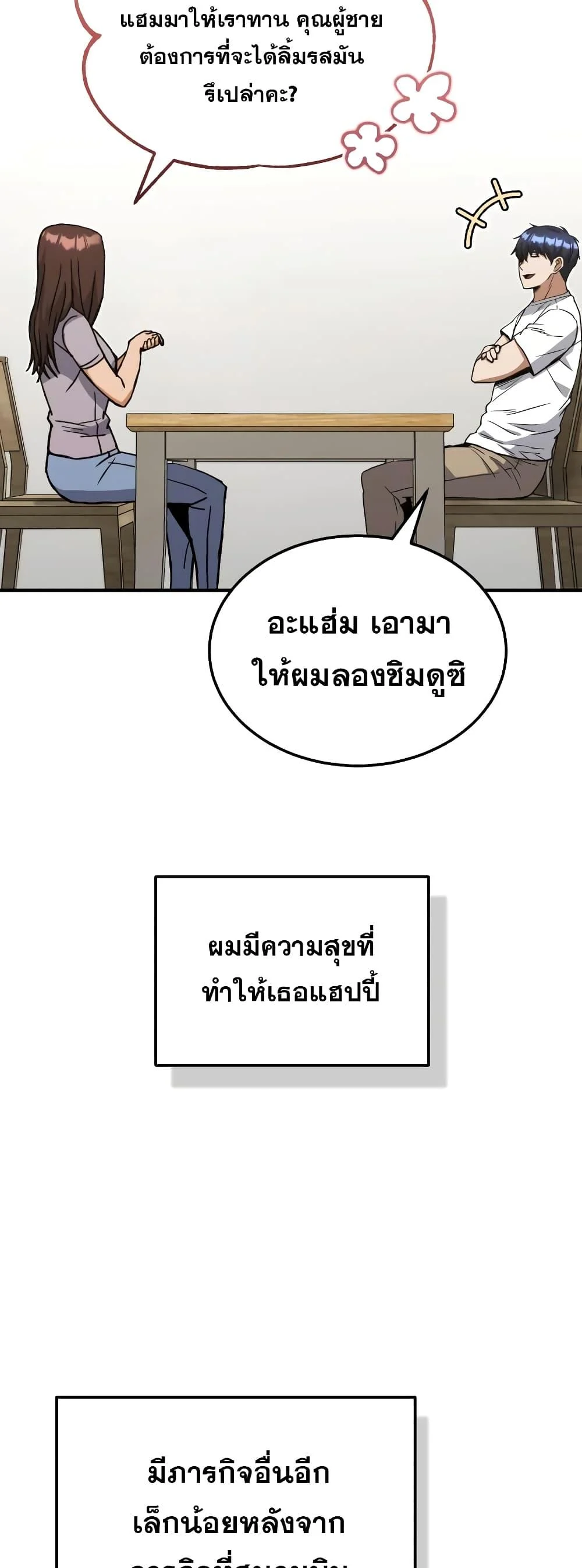 Genius of the Unique Lineage อัจฉริยะนอกคอก ตอนที่ 32 page 24