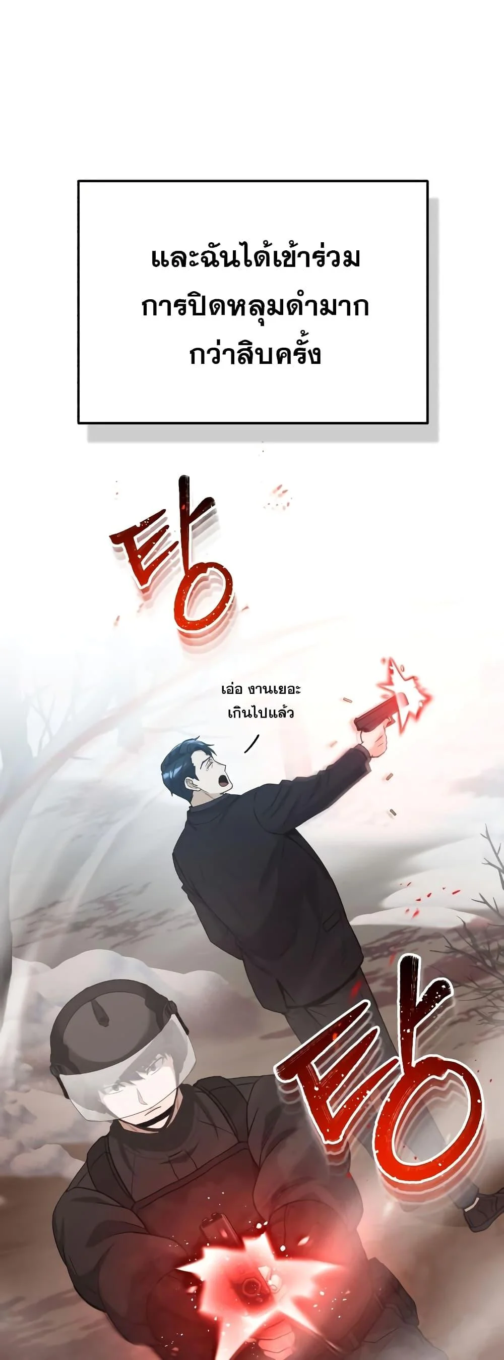 Genius of the Unique Lineage อัจฉริยะนอกคอก ตอนที่ 32 page 27