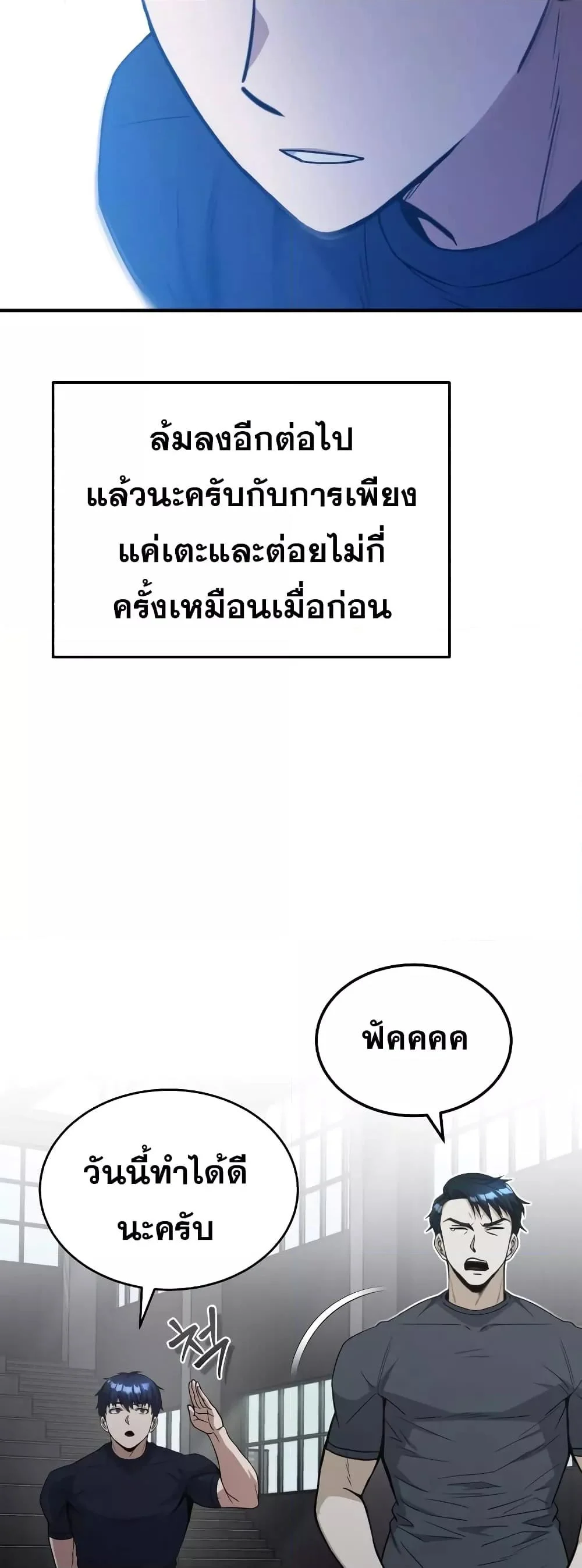 Genius of the Unique Lineage อัจฉริยะนอกคอก ตอนที่ 32 page 33