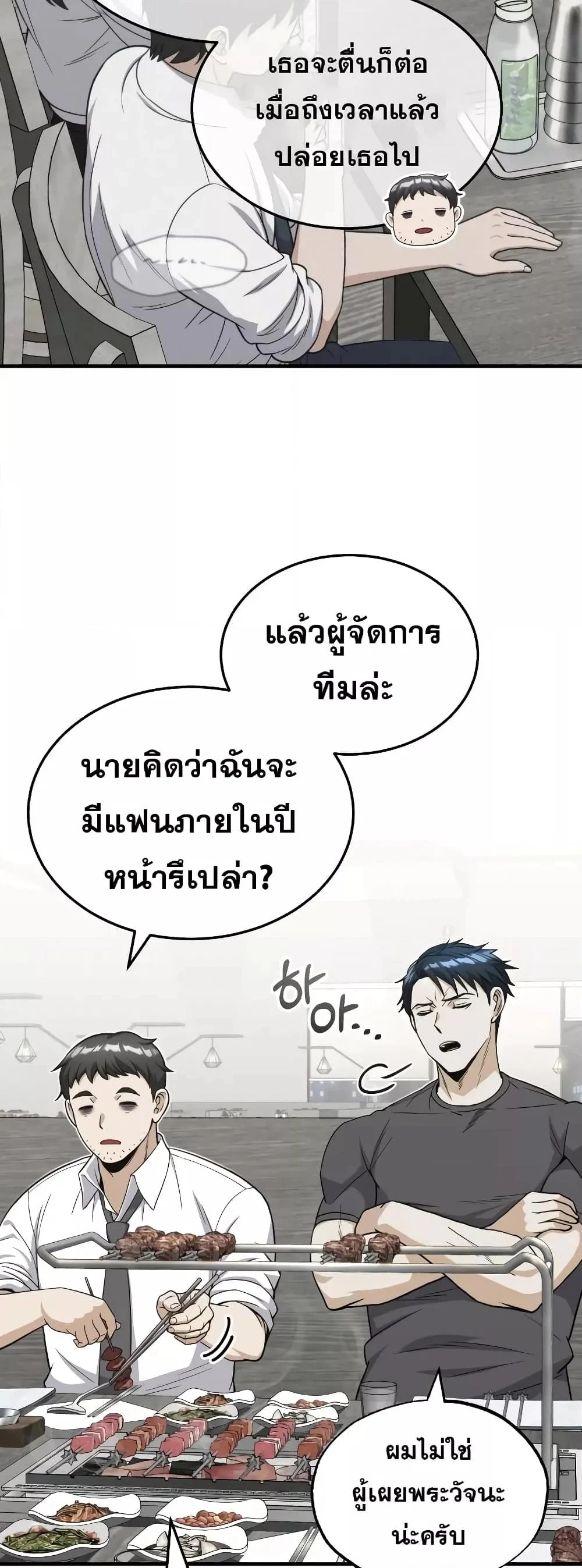 Genius of the Unique Lineage อัจฉริยะนอกคอก ตอนที่ 32 page 40