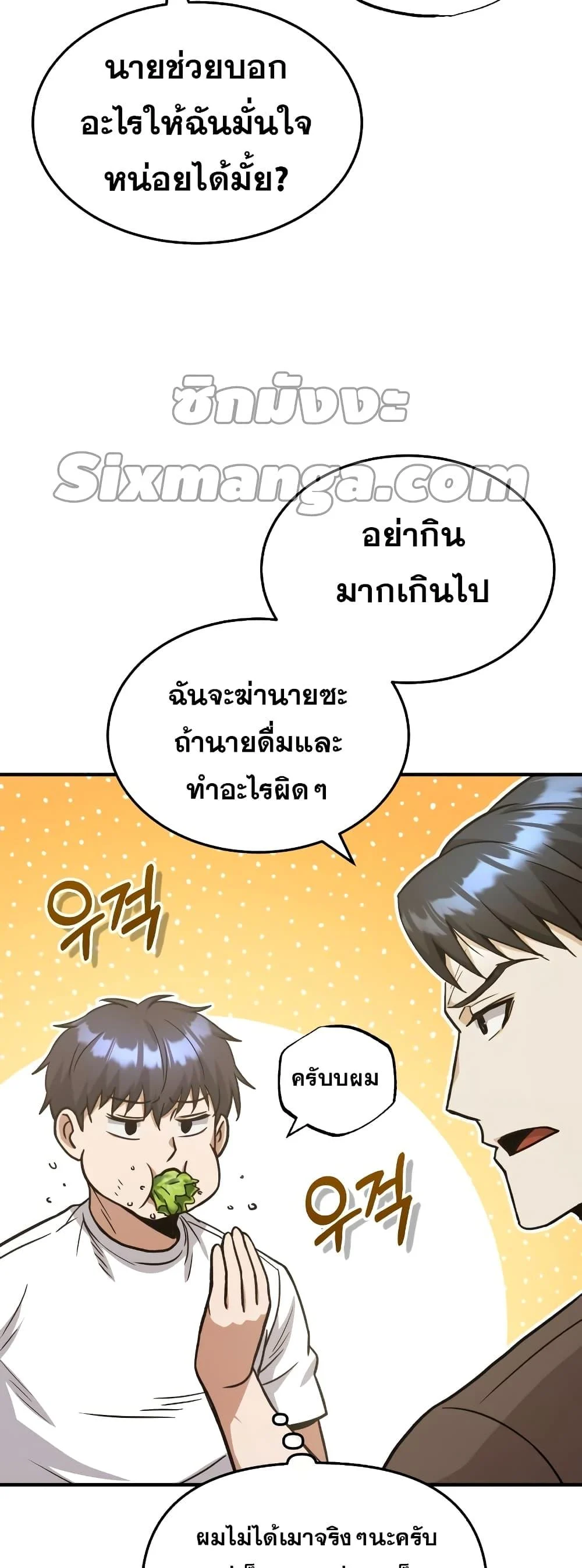 Genius of the Unique Lineage อัจฉริยะนอกคอก ตอนที่ 32 page 41