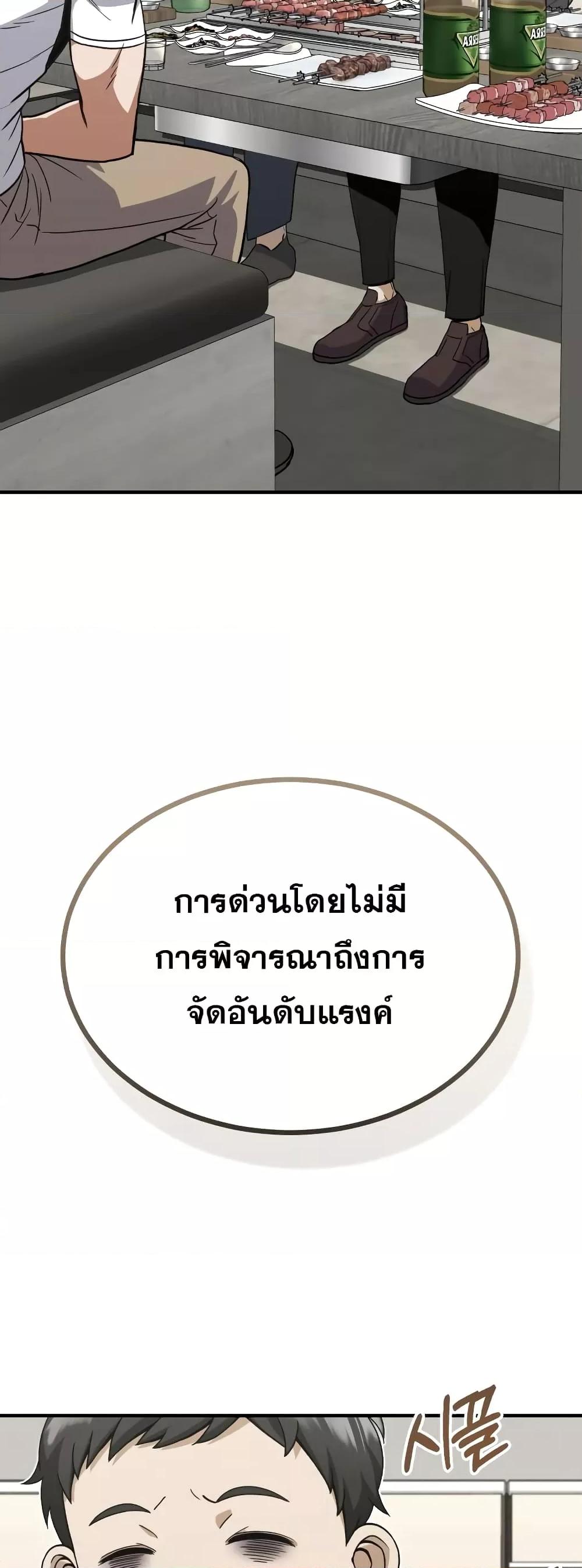 Genius of the Unique Lineage อัจฉริยะนอกคอก ตอนที่ 32 page 48