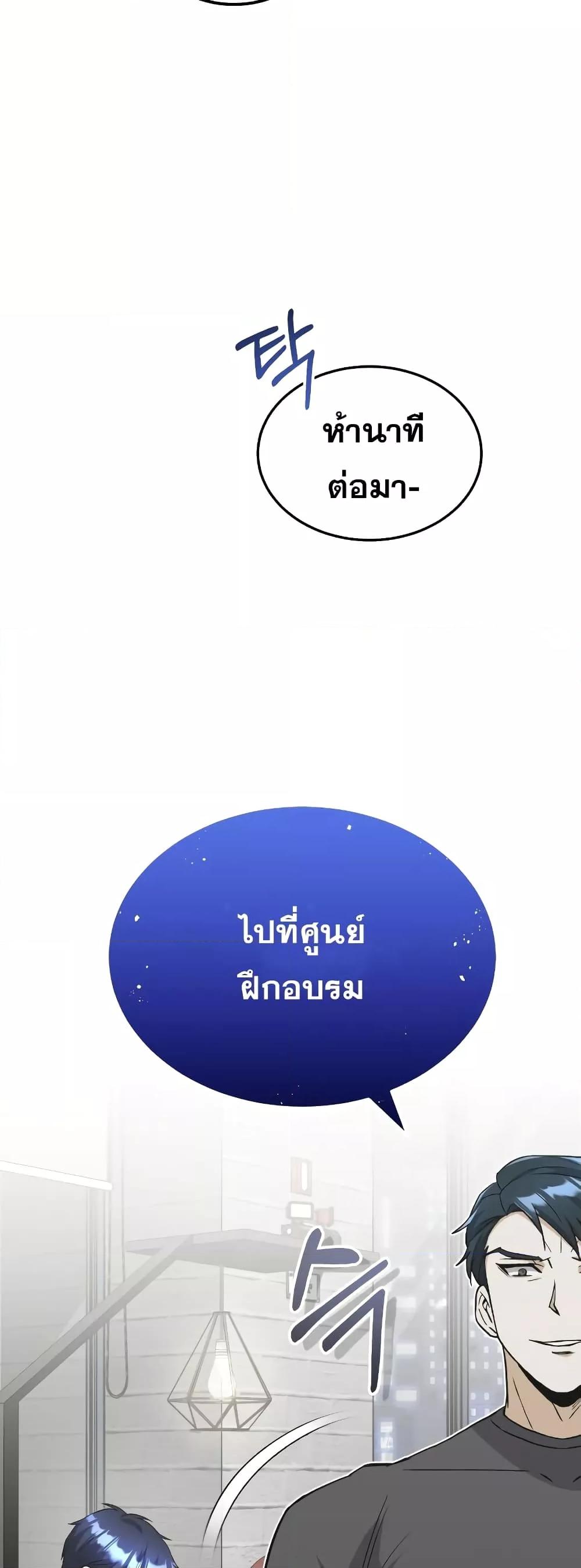 Genius of the Unique Lineage อัจฉริยะนอกคอก ตอนที่ 32 page 50