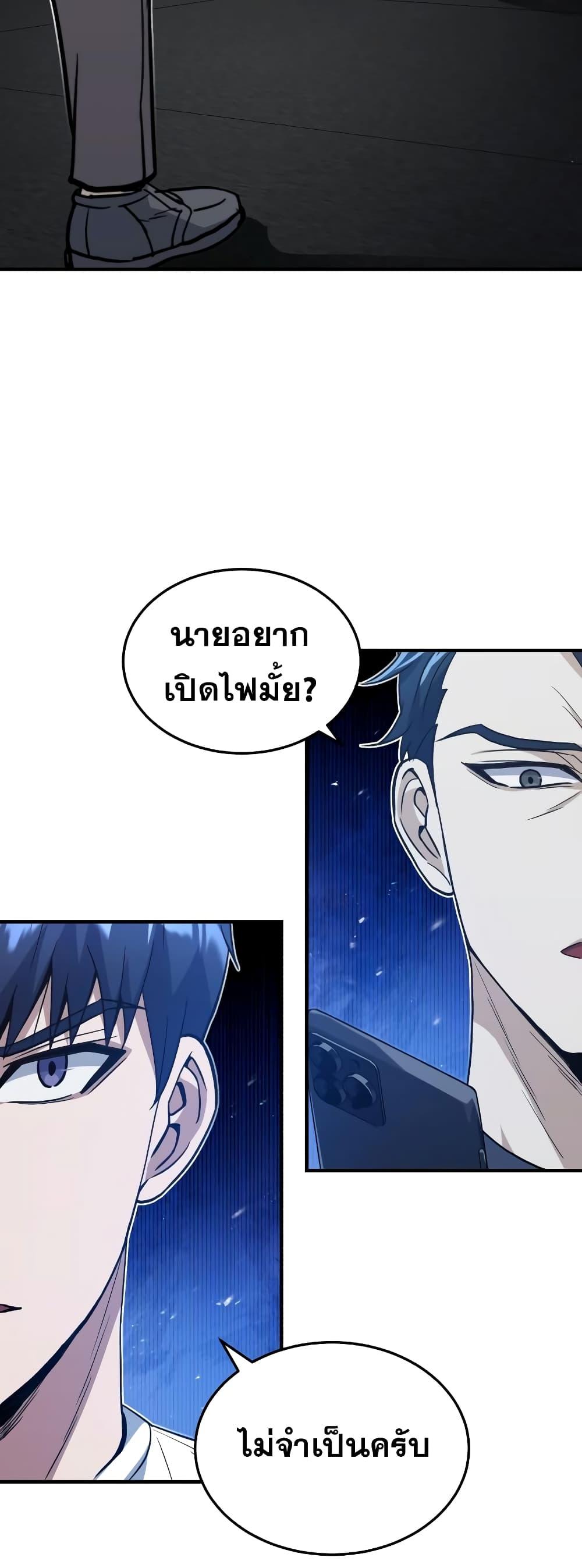 Genius of the Unique Lineage อัจฉริยะนอกคอก ตอนที่ 32 page 52