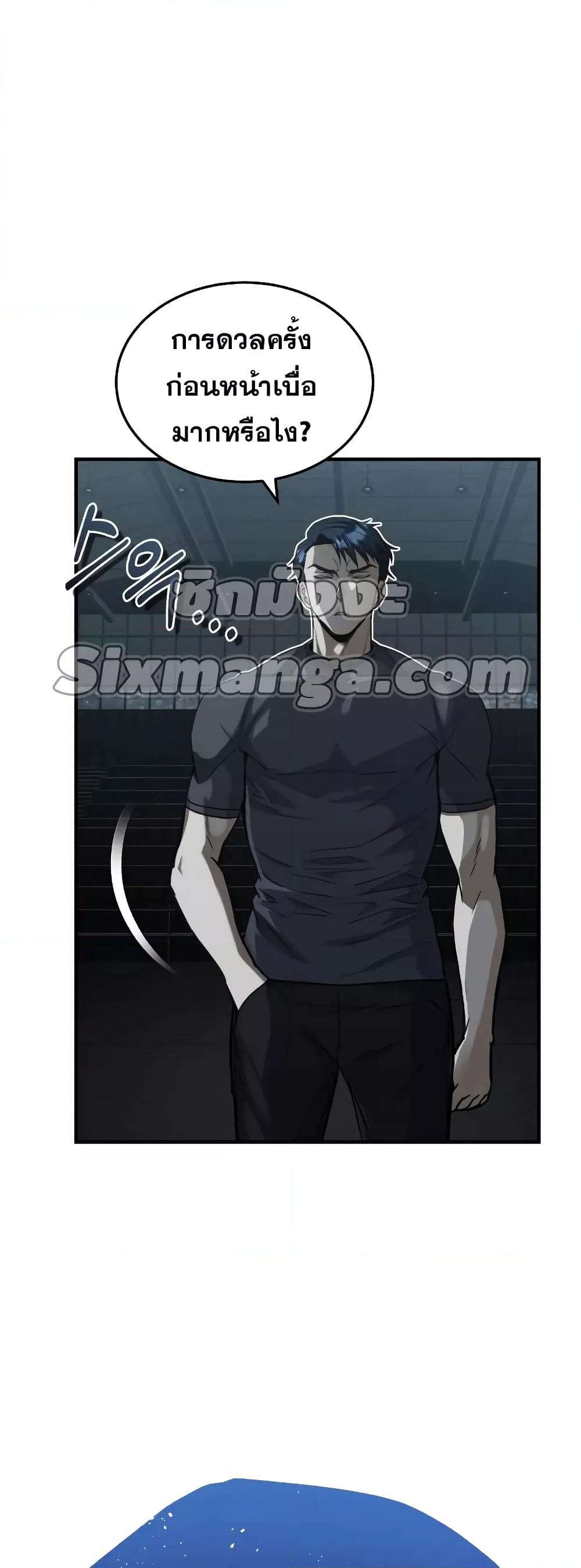 Genius of the Unique Lineage อัจฉริยะนอกคอก ตอนที่ 32 page 53