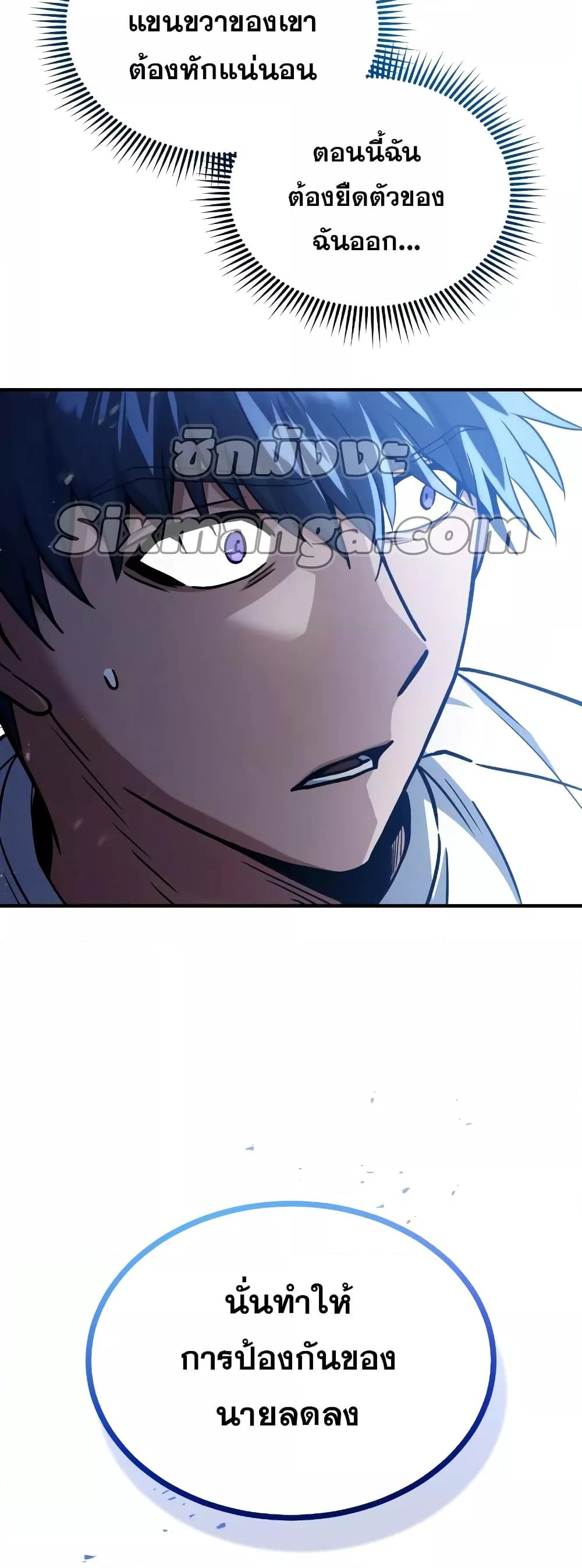 Genius of the Unique Lineage อัจฉริยะนอกคอก ตอนที่ 32 page 59