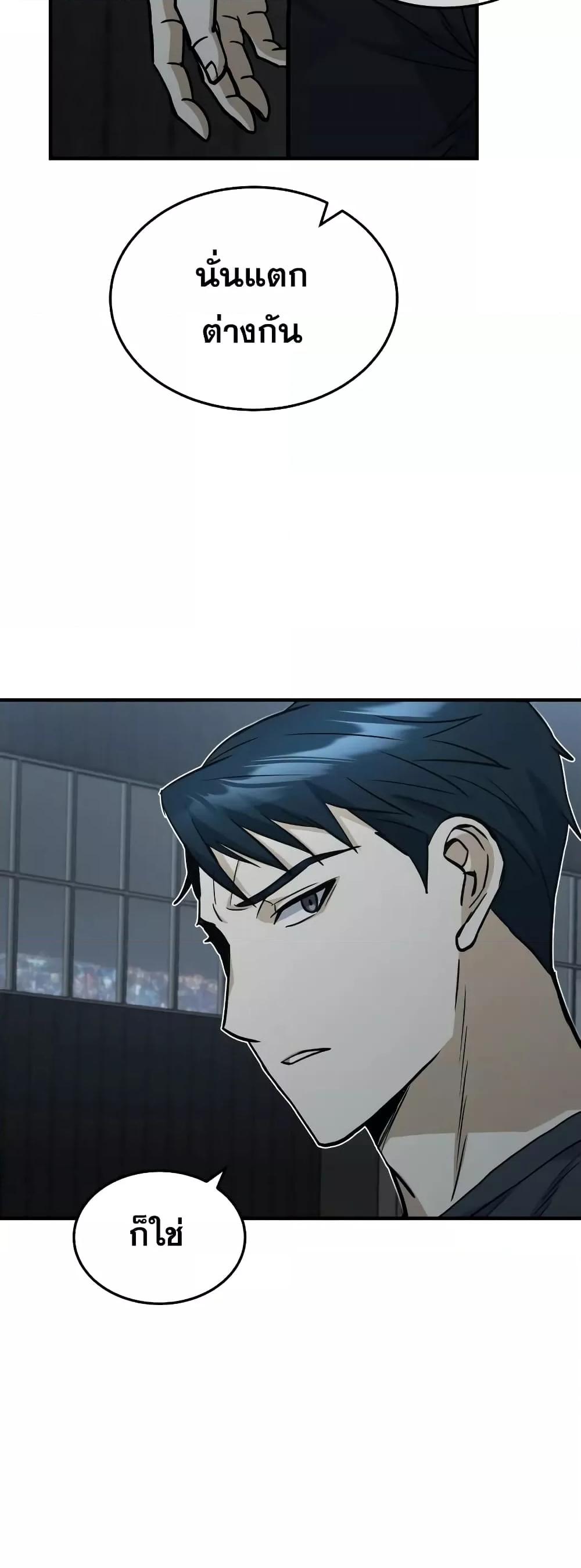 Genius of the Unique Lineage อัจฉริยะนอกคอก ตอนที่ 32 page 68