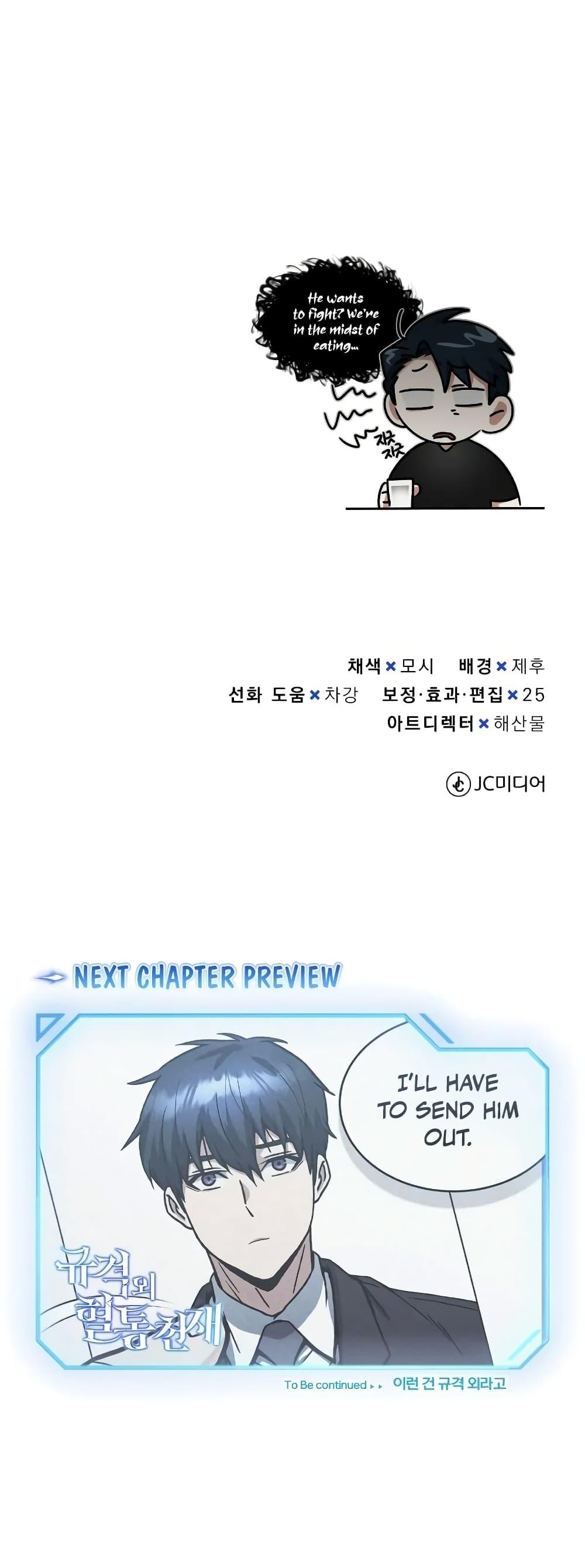 Genius of the Unique Lineage อัจฉริยะนอกคอก ตอนที่ 32 page 70