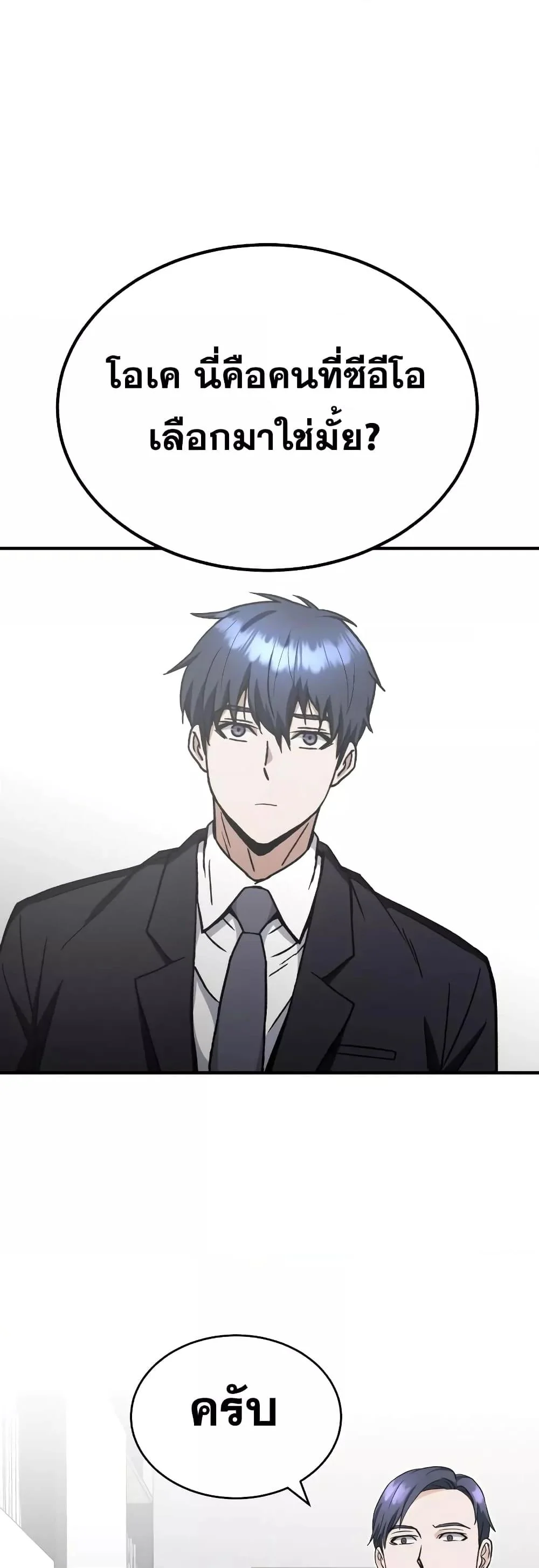 Genius of the Unique Lineage อัจฉริยะนอกคอก ตอนที่ 33 page 2