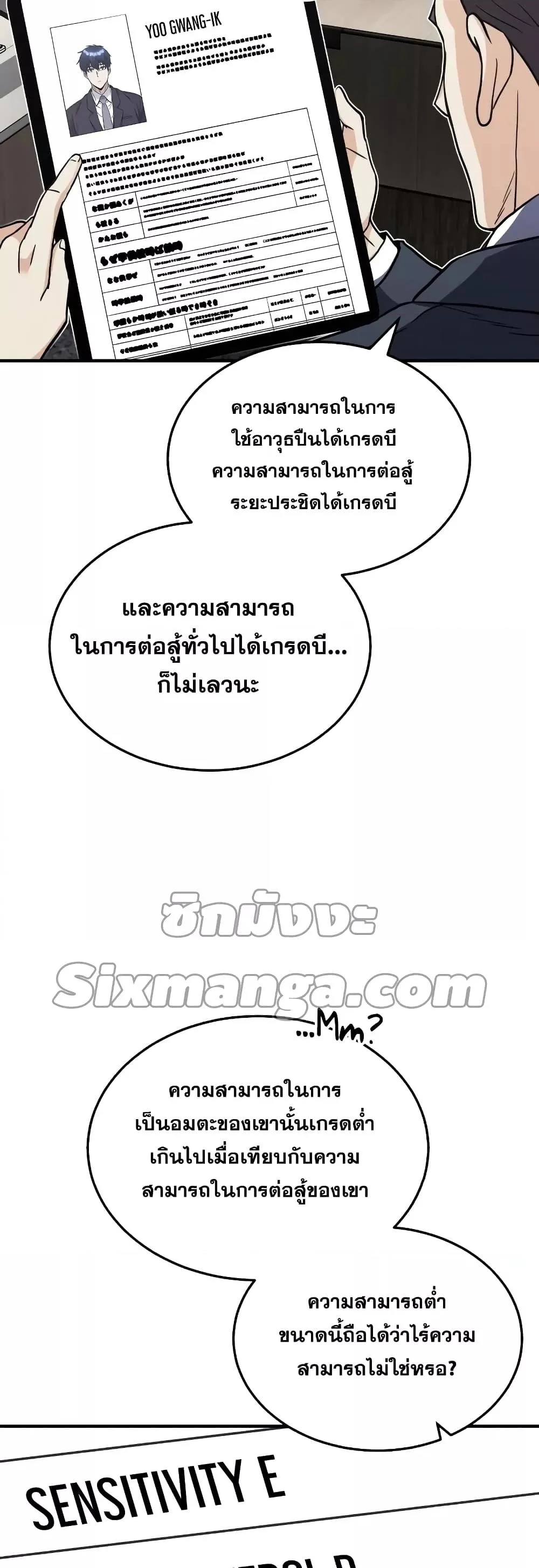 Genius of the Unique Lineage อัจฉริยะนอกคอก ตอนที่ 33 page 4