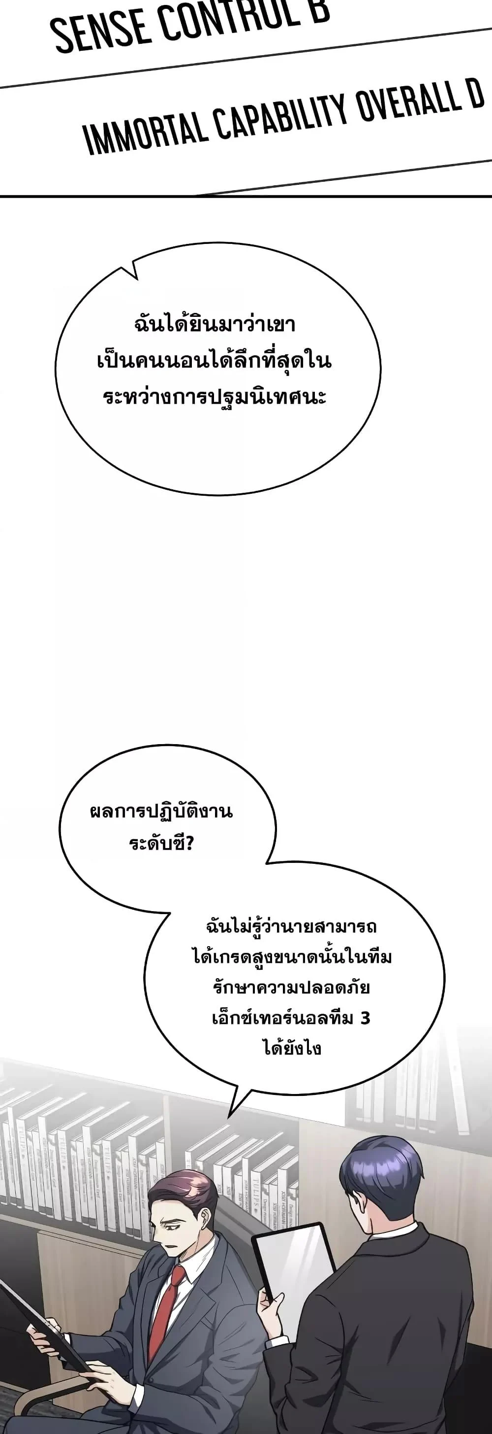 Genius of the Unique Lineage อัจฉริยะนอกคอก ตอนที่ 33 page 5