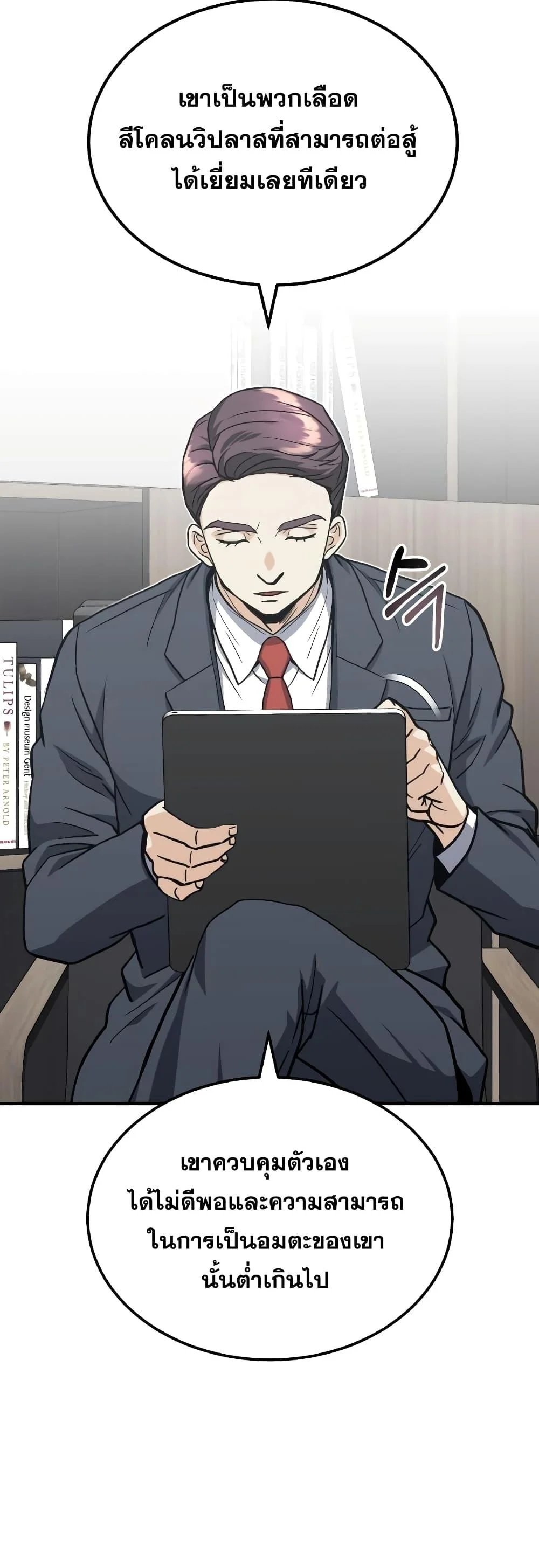 Genius of the Unique Lineage อัจฉริยะนอกคอก ตอนที่ 33 page 8