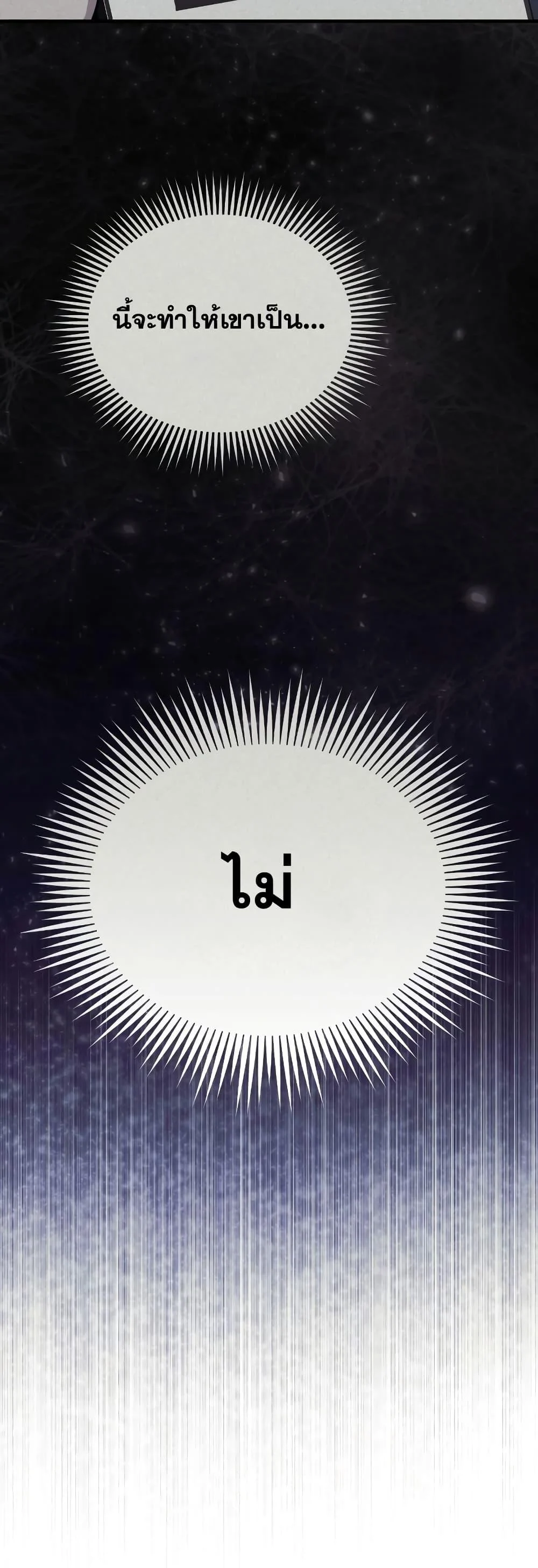 Genius of the Unique Lineage อัจฉริยะนอกคอก ตอนที่ 33 page 20