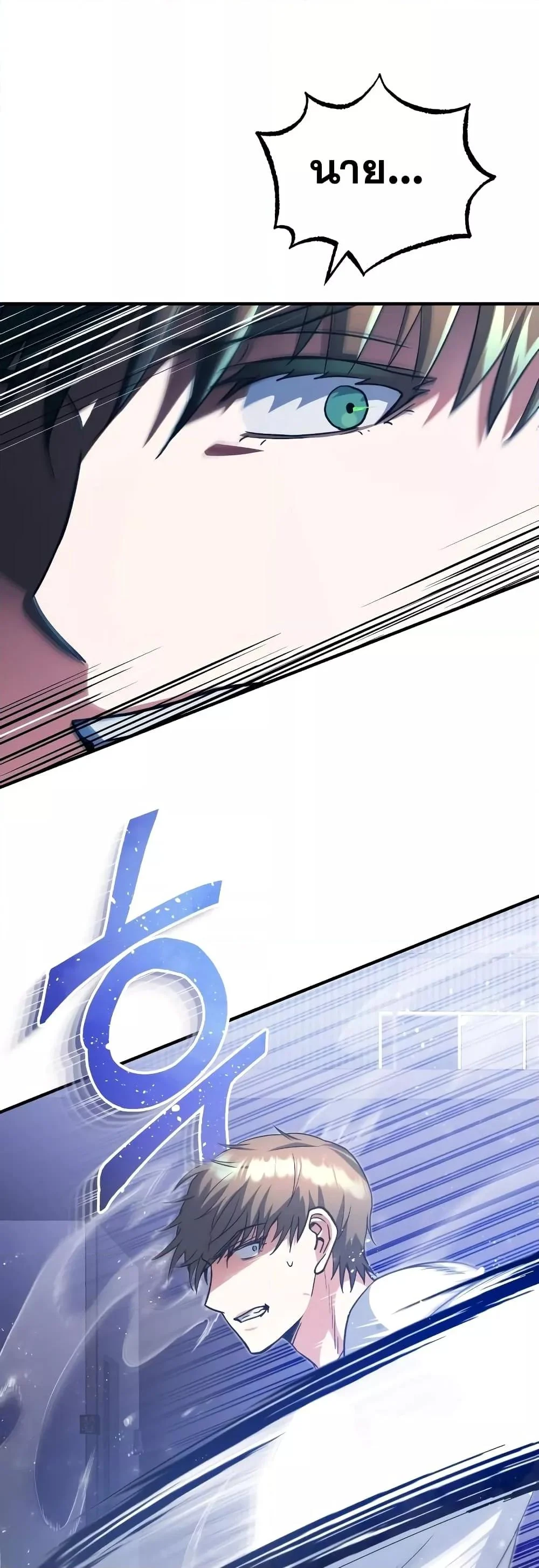 Genius of the Unique Lineage อัจฉริยะนอกคอก ตอนที่ 33 page 21