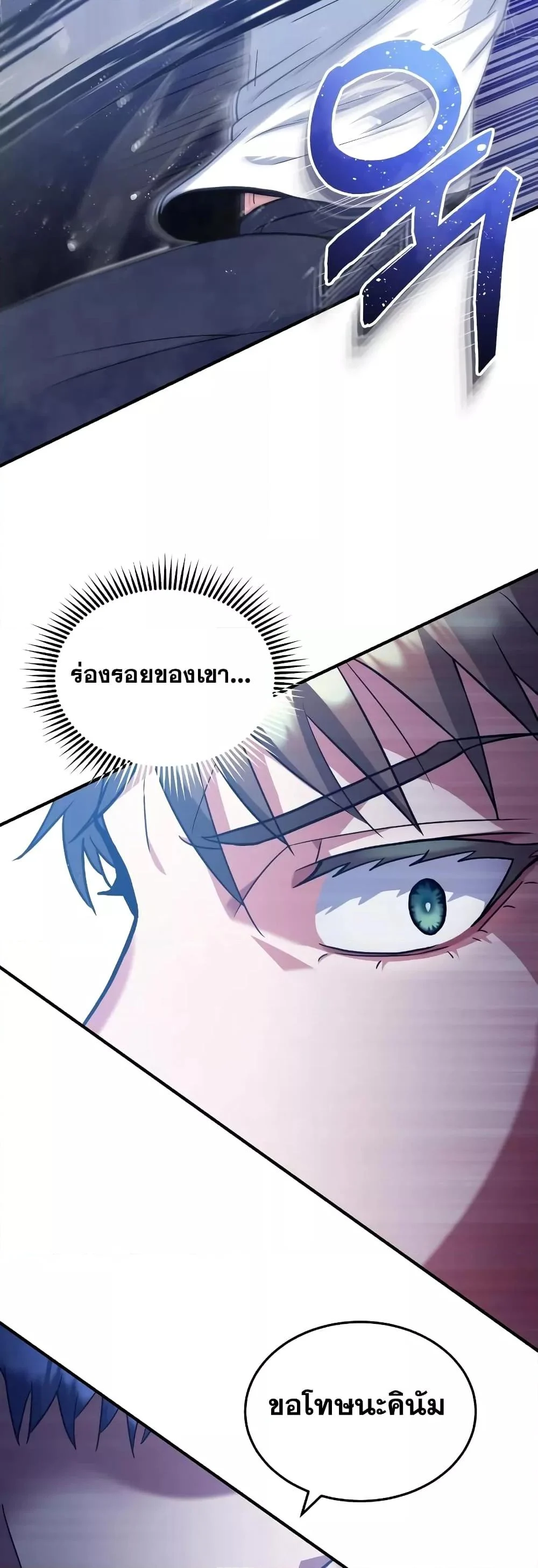 Genius of the Unique Lineage อัจฉริยะนอกคอก ตอนที่ 33 page 22