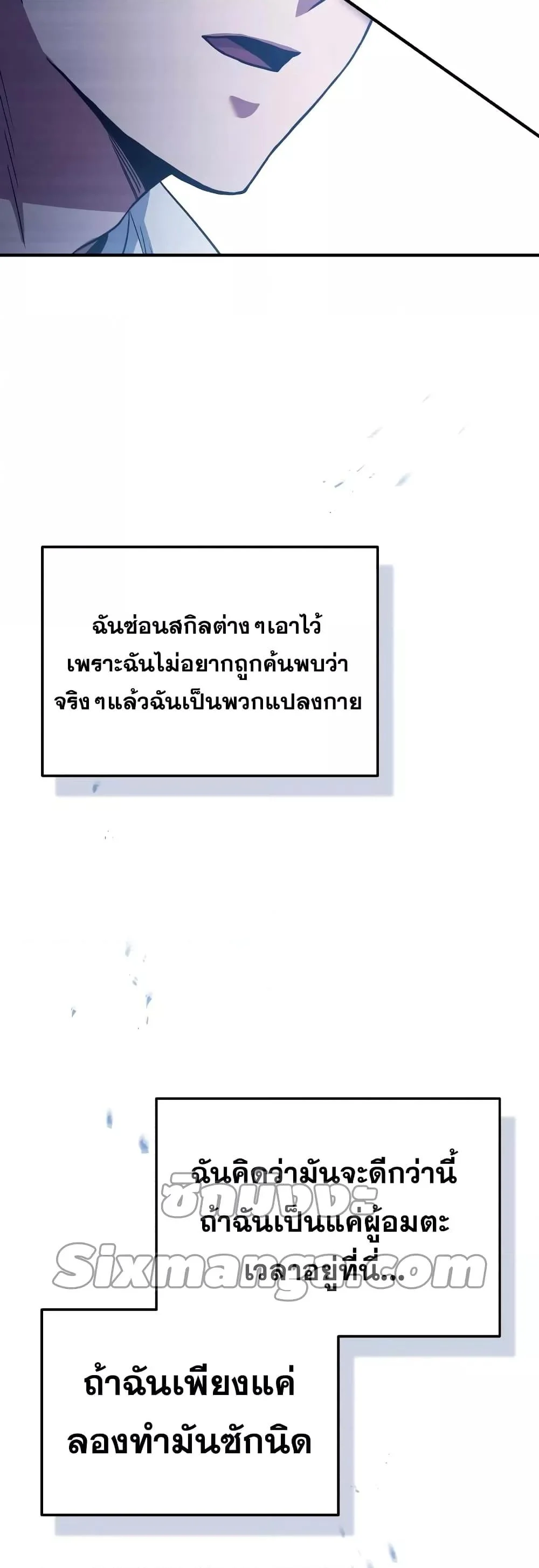 Genius of the Unique Lineage อัจฉริยะนอกคอก ตอนที่ 33 page 23