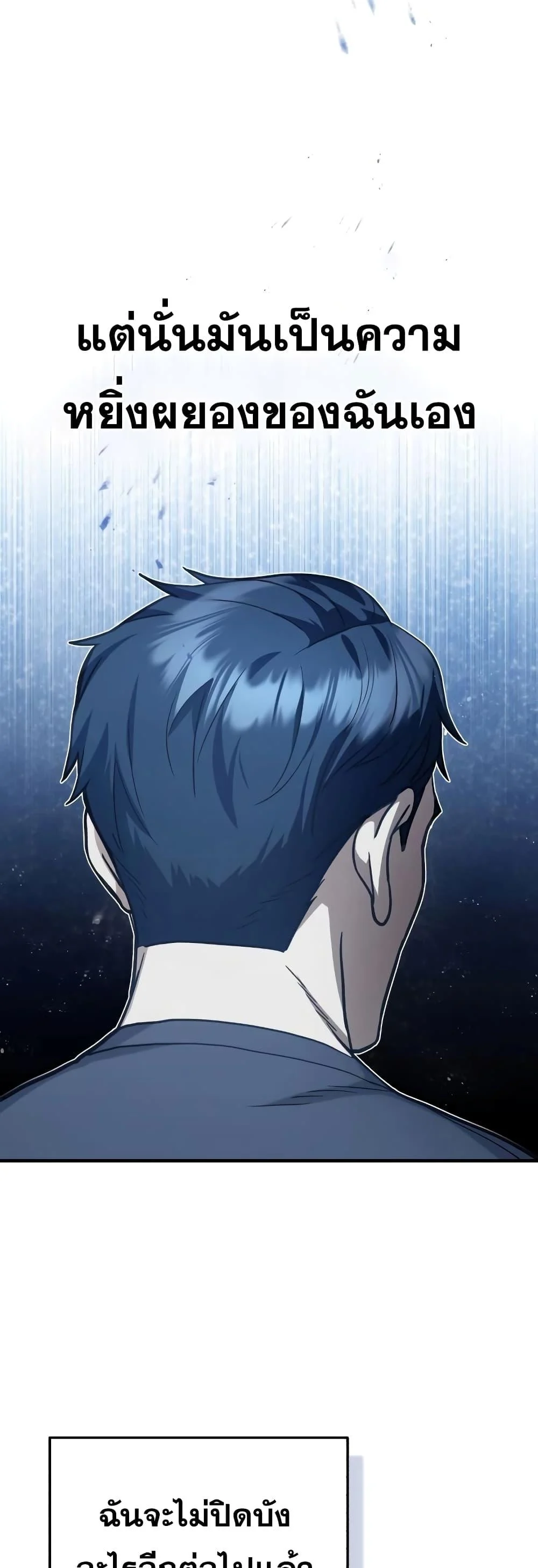 Genius of the Unique Lineage อัจฉริยะนอกคอก ตอนที่ 33 page 24