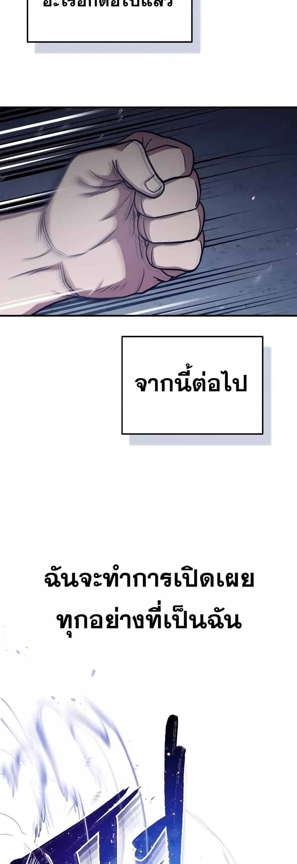 Genius of the Unique Lineage อัจฉริยะนอกคอก ตอนที่ 33 page 25