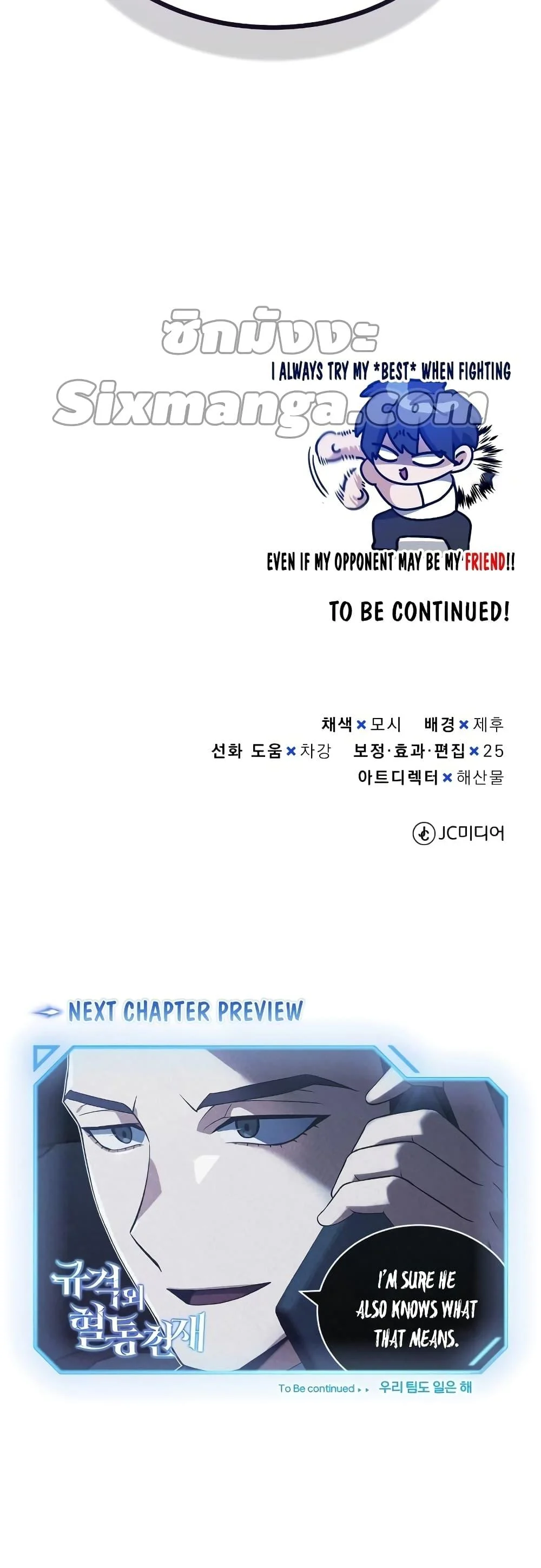 Genius of the Unique Lineage อัจฉริยะนอกคอก ตอนที่ 33 page 28