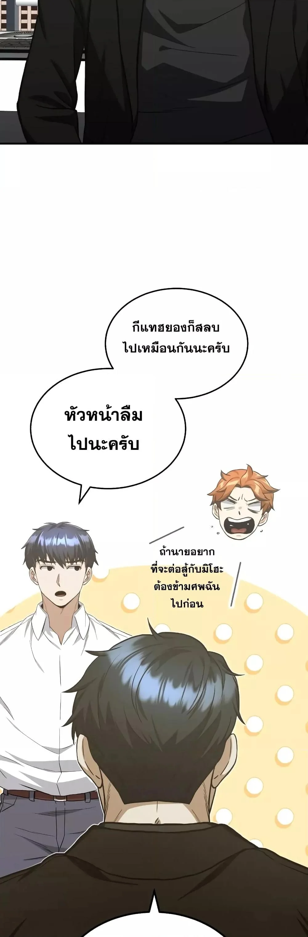 Genius of the Unique Lineage อัจฉริยะนอกคอก ตอนที่ 34 page 2