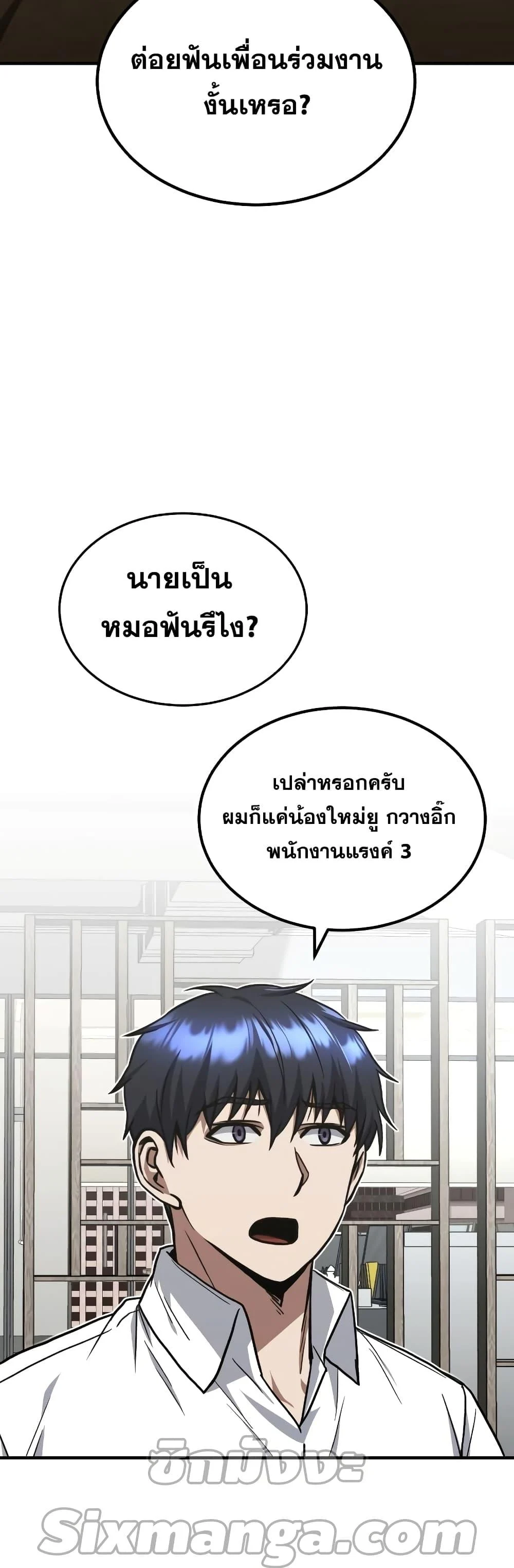 Genius of the Unique Lineage อัจฉริยะนอกคอก ตอนที่ 34 page 3