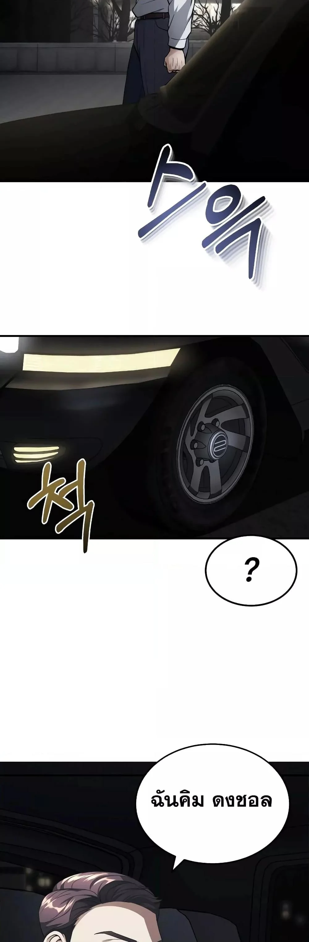 Genius of the Unique Lineage อัจฉริยะนอกคอก ตอนที่ 34 page 5