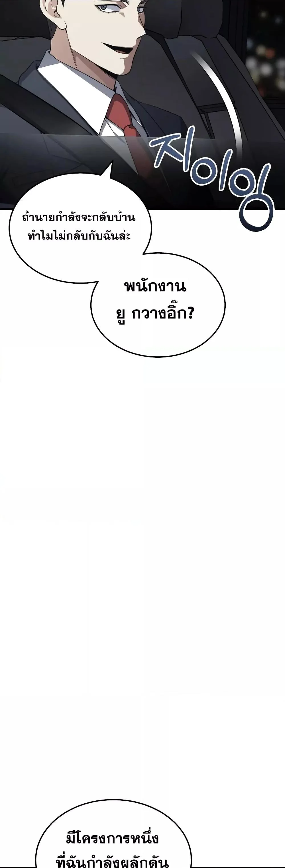 Genius of the Unique Lineage อัจฉริยะนอกคอก ตอนที่ 34 page 6