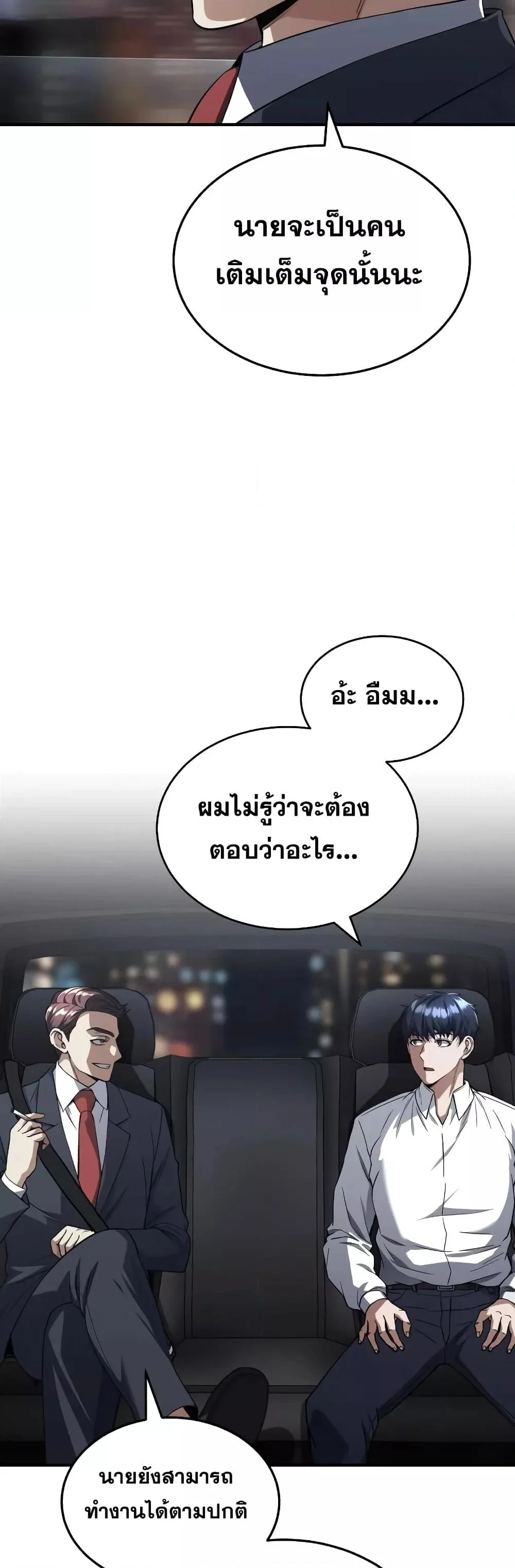 Genius of the Unique Lineage อัจฉริยะนอกคอก ตอนที่ 34 page 8