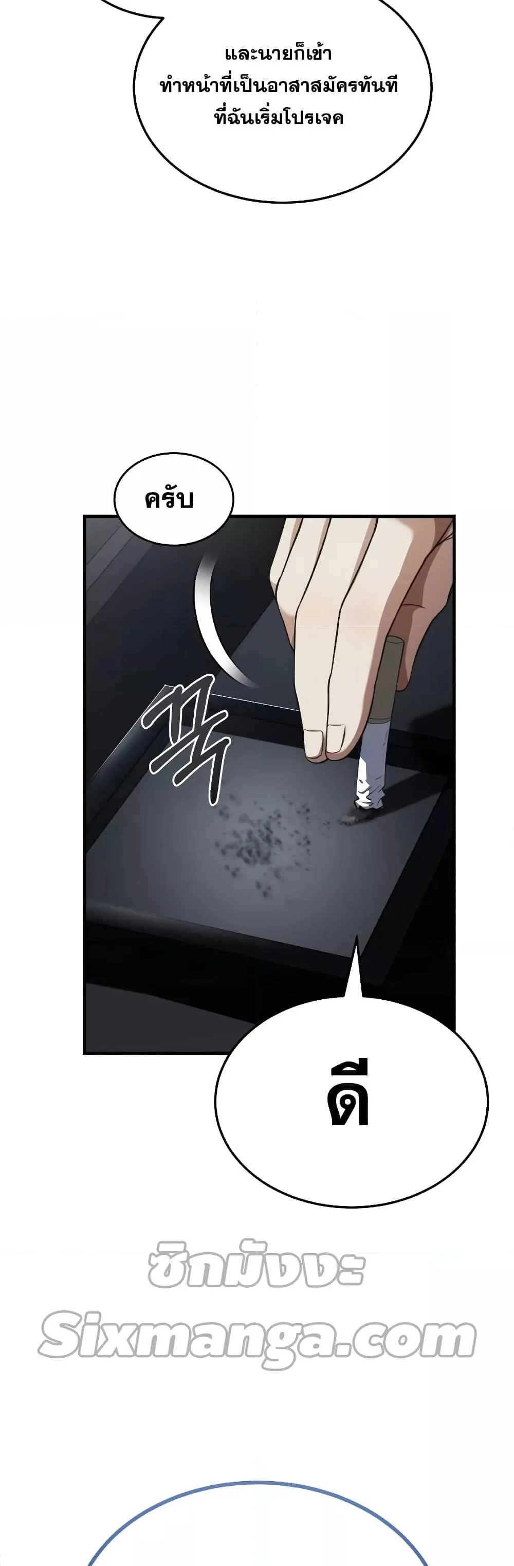 Genius of the Unique Lineage อัจฉริยะนอกคอก ตอนที่ 34 page 9