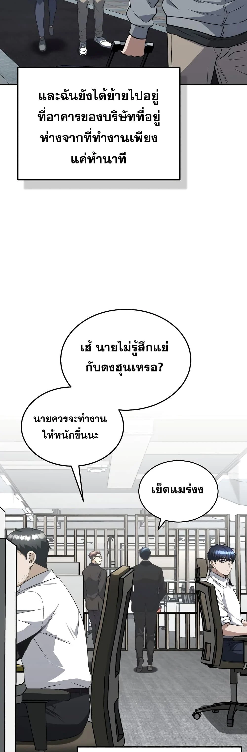 Genius of the Unique Lineage อัจฉริยะนอกคอก ตอนที่ 34 page 17