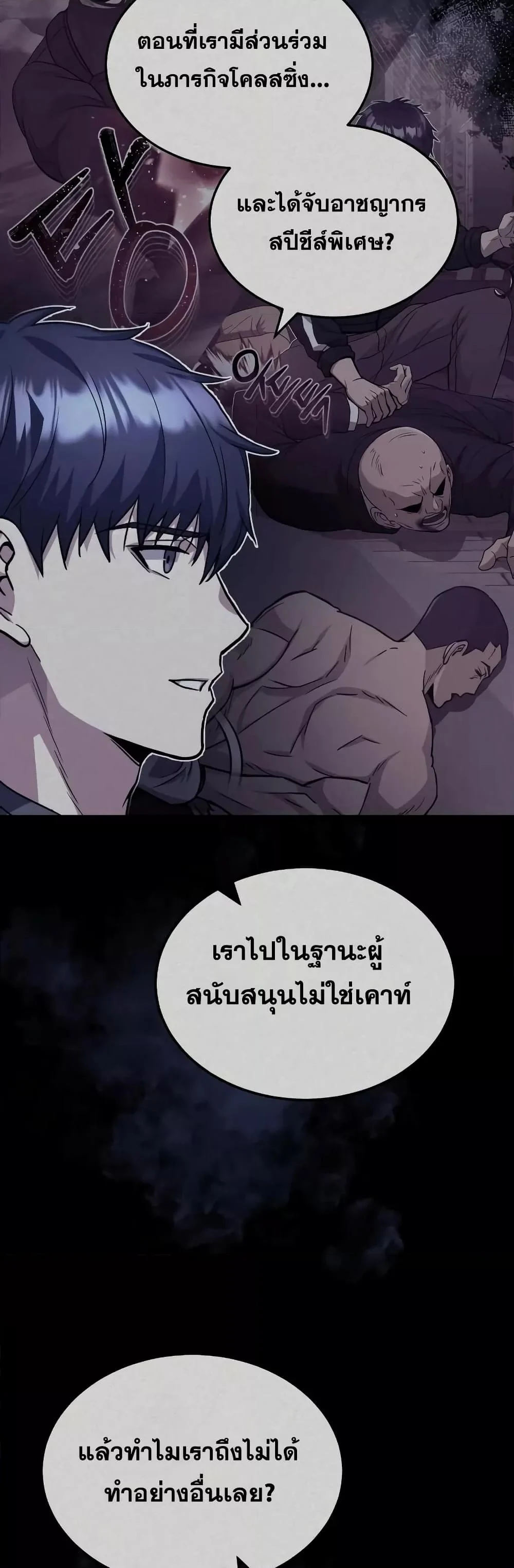 Genius of the Unique Lineage อัจฉริยะนอกคอก ตอนที่ 34 page 20