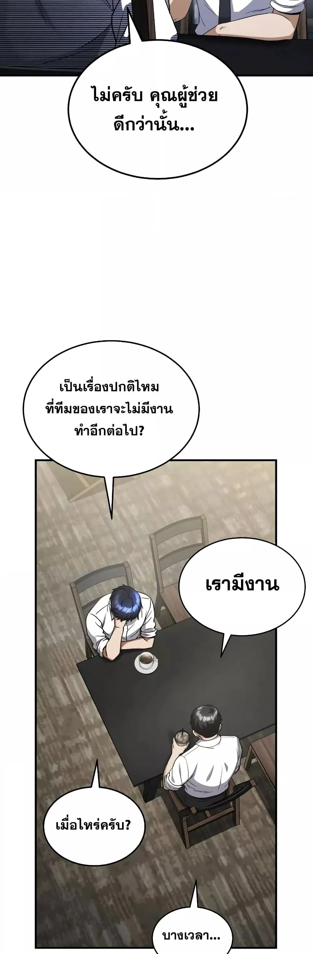 Genius of the Unique Lineage อัจฉริยะนอกคอก ตอนที่ 34 page 25