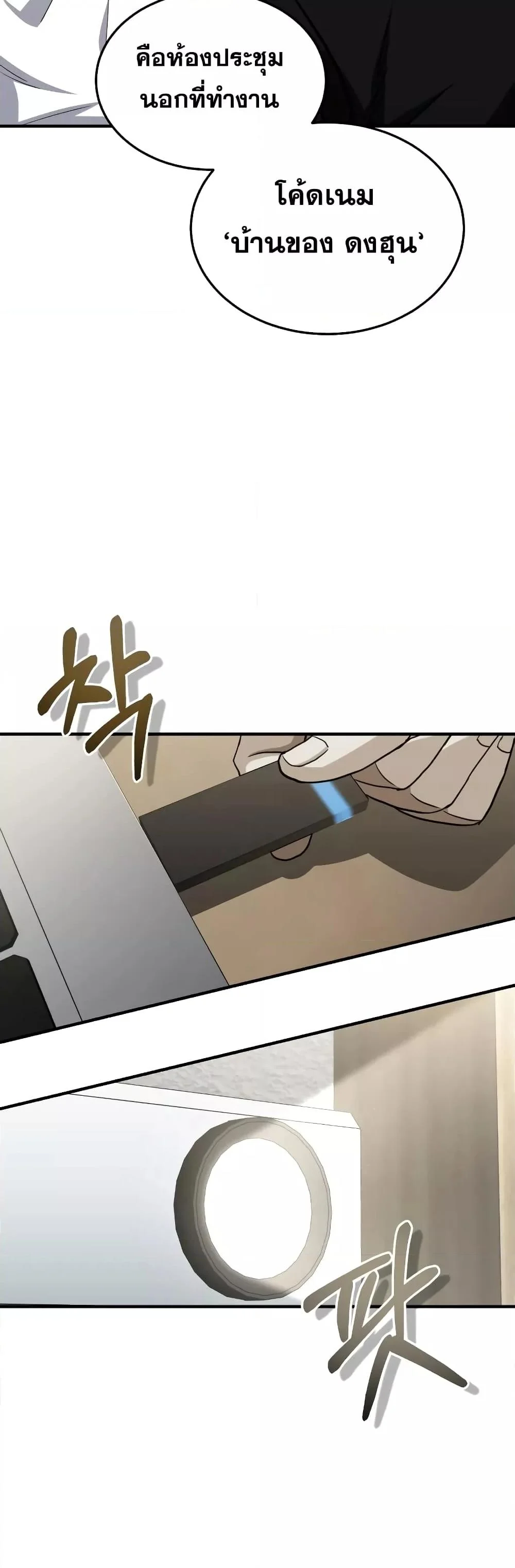 Genius of the Unique Lineage อัจฉริยะนอกคอก ตอนที่ 34 page 30