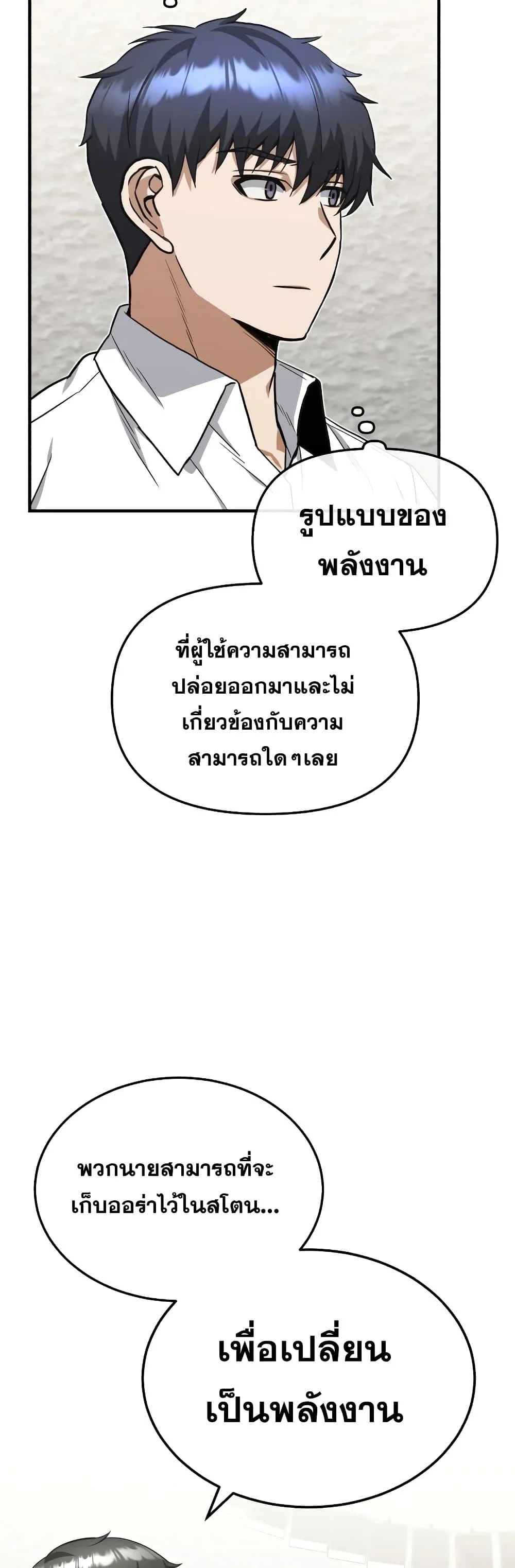 Genius of the Unique Lineage อัจฉริยะนอกคอก ตอนที่ 34 page 33