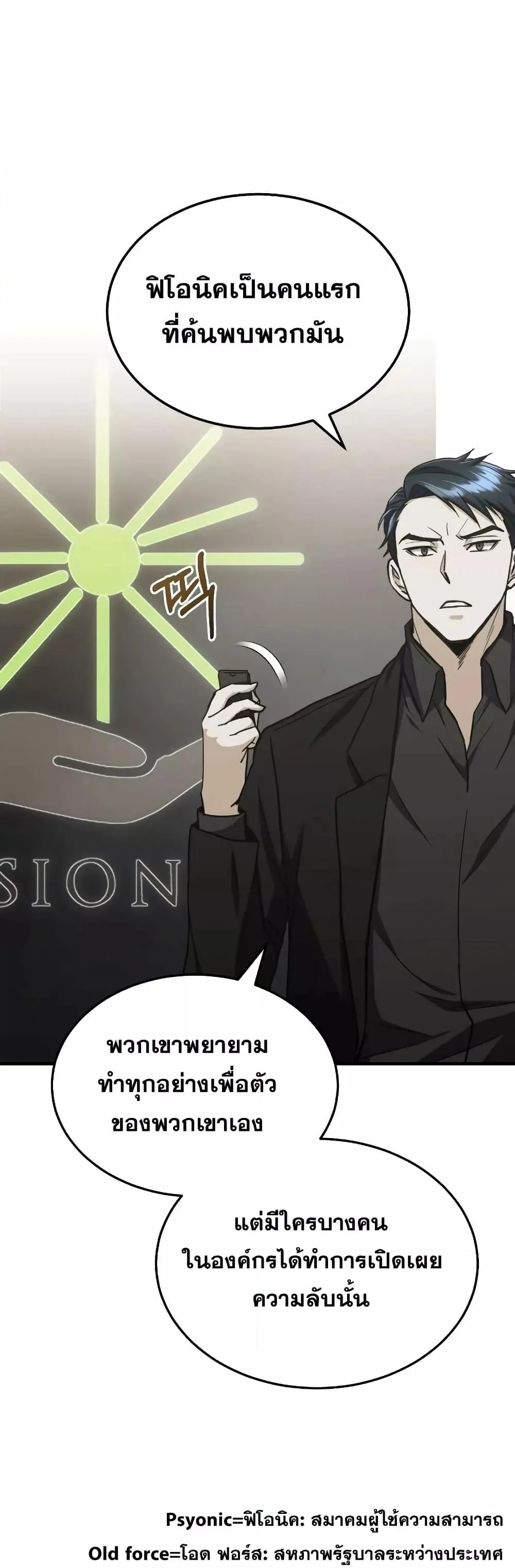 Genius of the Unique Lineage อัจฉริยะนอกคอก ตอนที่ 34 page 39