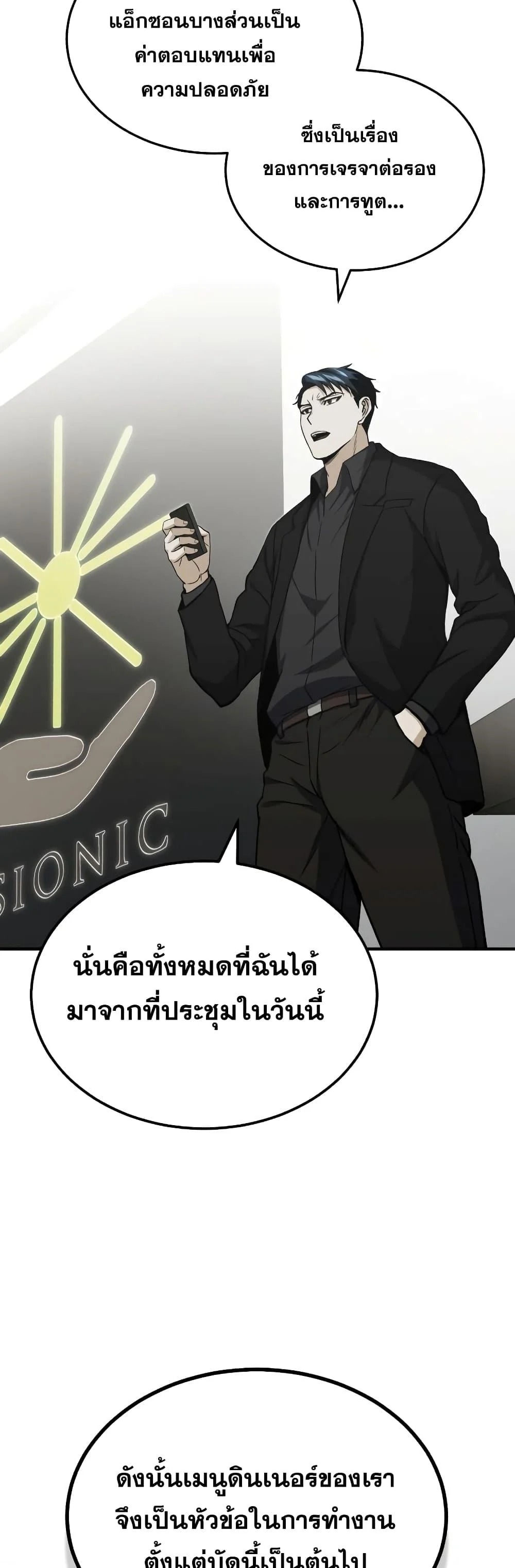 Genius of the Unique Lineage อัจฉริยะนอกคอก ตอนที่ 34 page 41