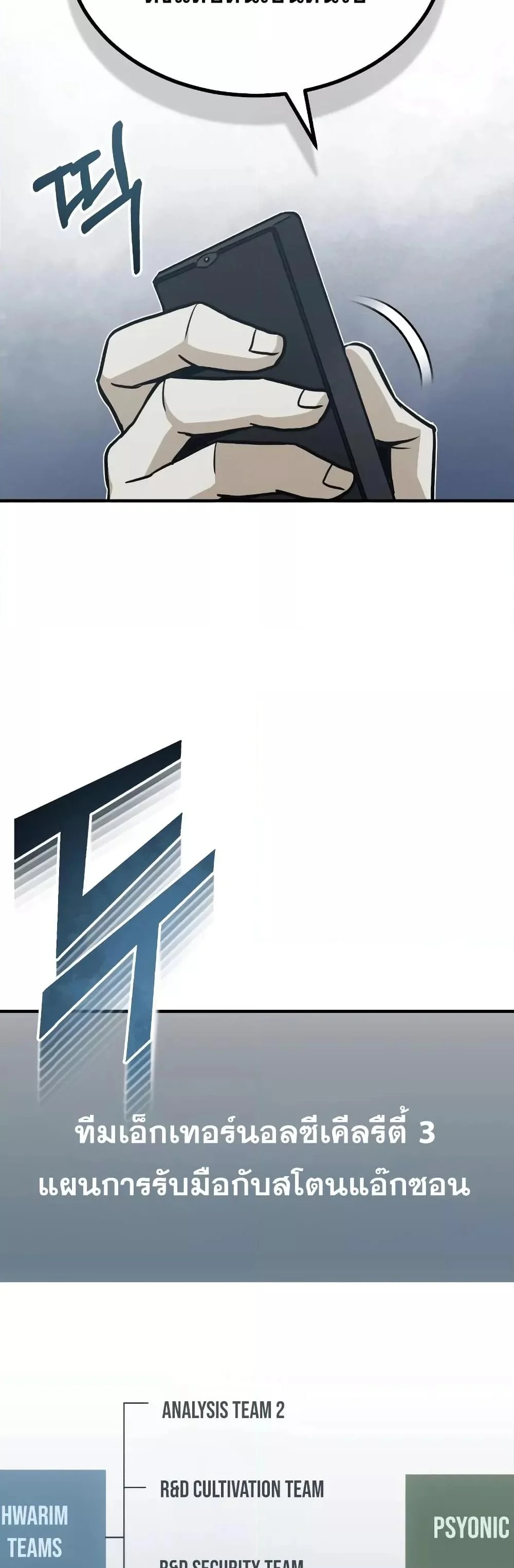 Genius of the Unique Lineage อัจฉริยะนอกคอก ตอนที่ 34 page 42